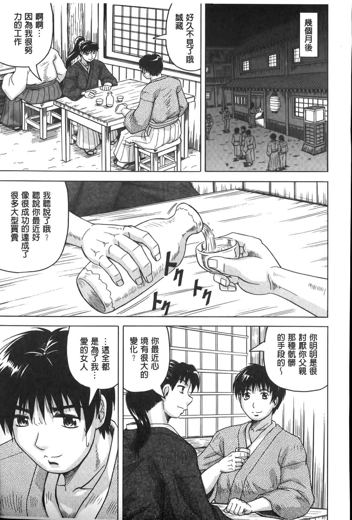 [Jamming] Chigyaku no Mesuhime | 恥虐的牝姫 [Chinese] page 50 full