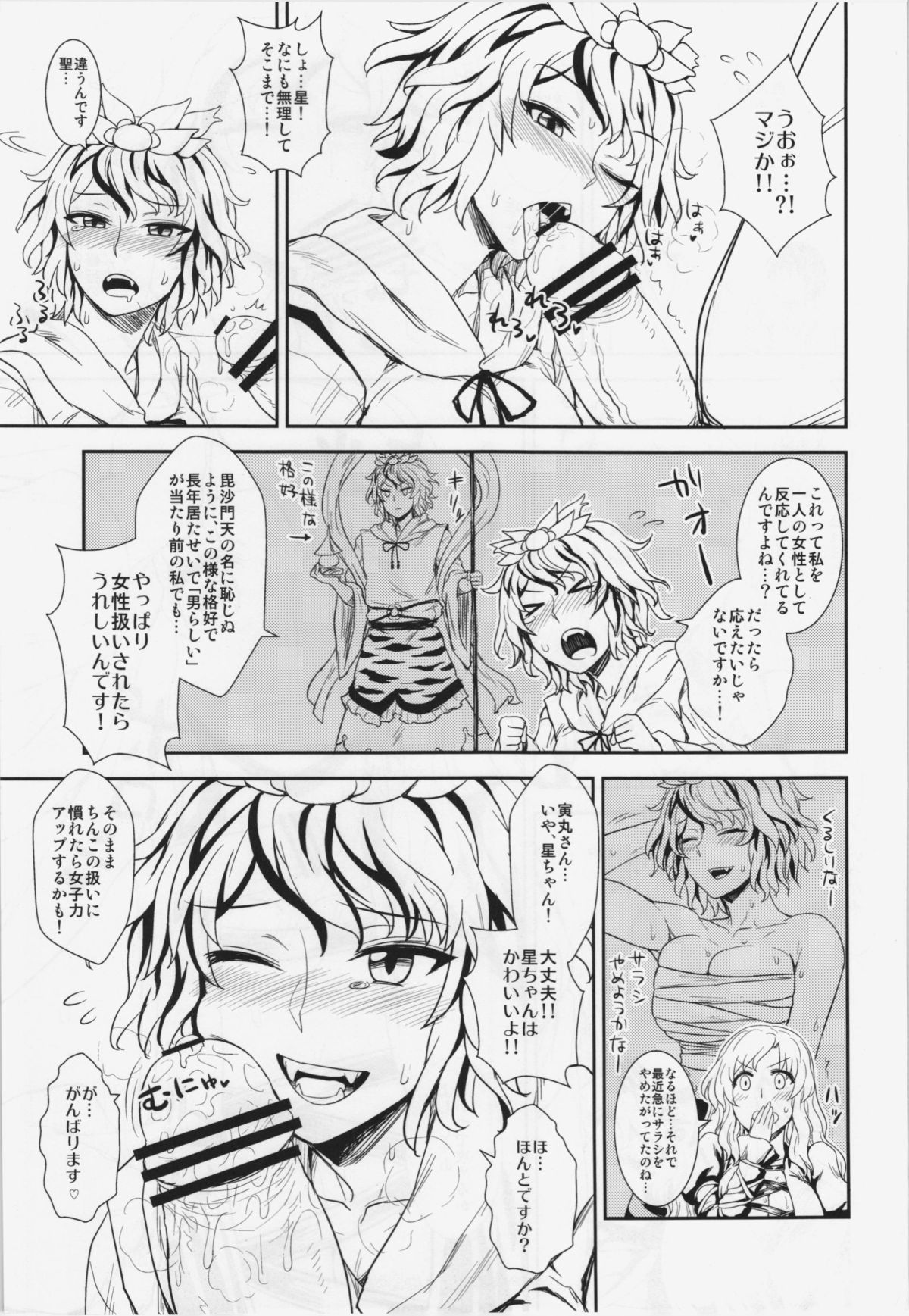 (C83) [110-GROOVE (Itou Yuuji)] Shugyou Da yo!! Hijiri-san (Touhou Project) page 9 full