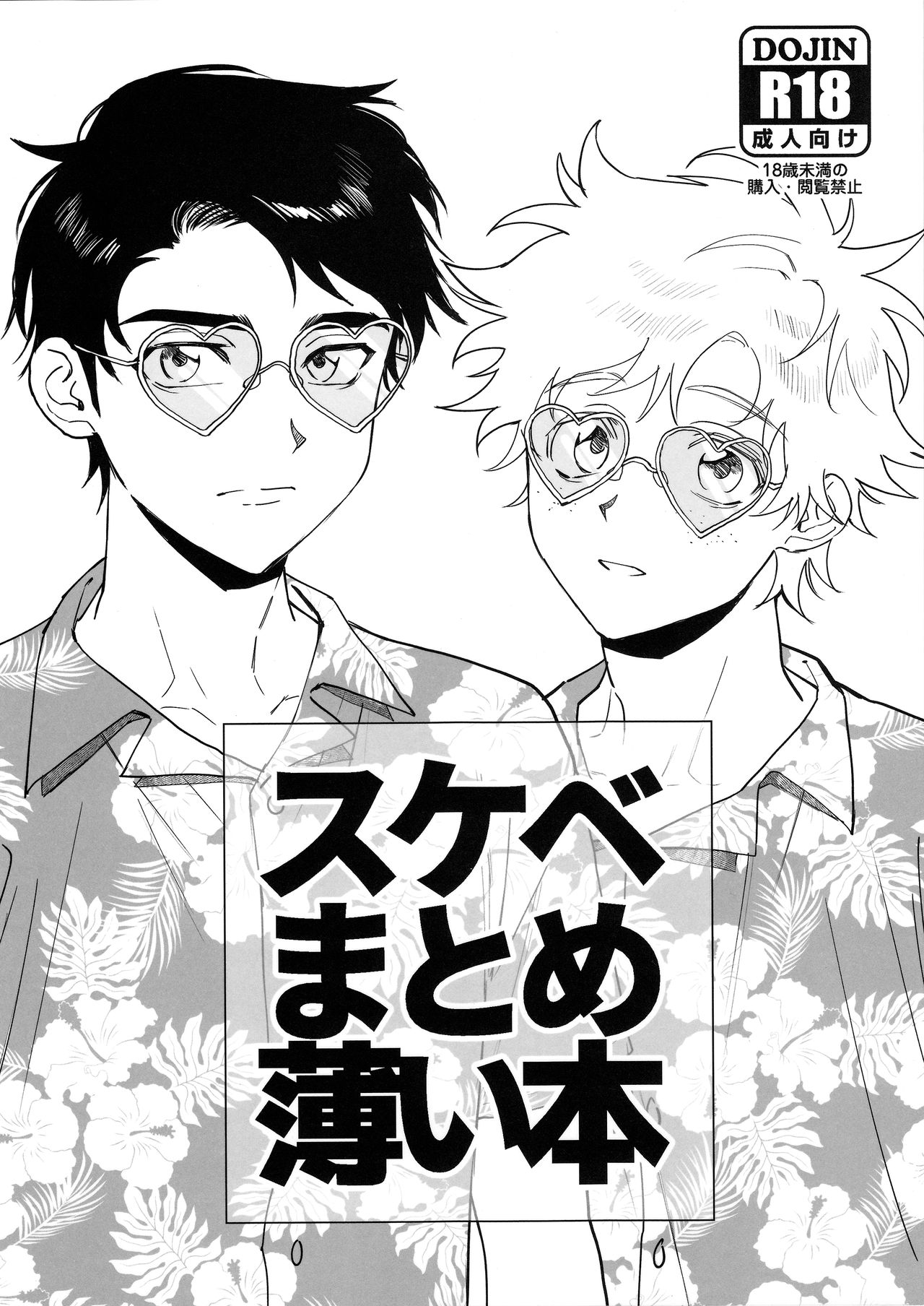 (TOON MIX 4) [Dachi Factory (Dachi)] Sukebe Matome Usui Hon (South Park) page 1 full