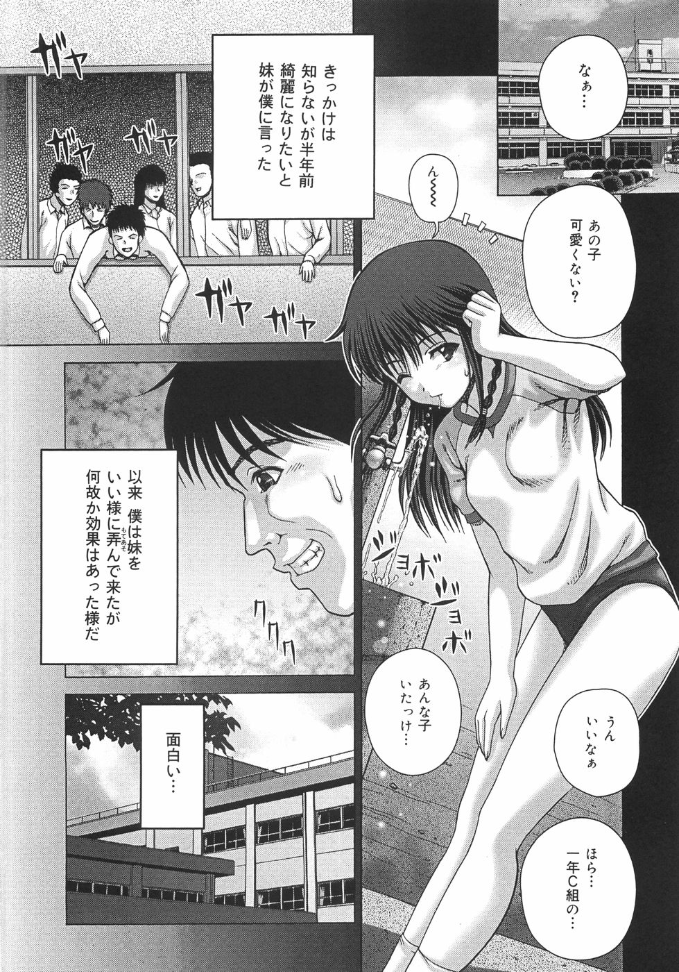 [Itou] Toilet no Omocha - The Toy of the Rest Room page 73 full