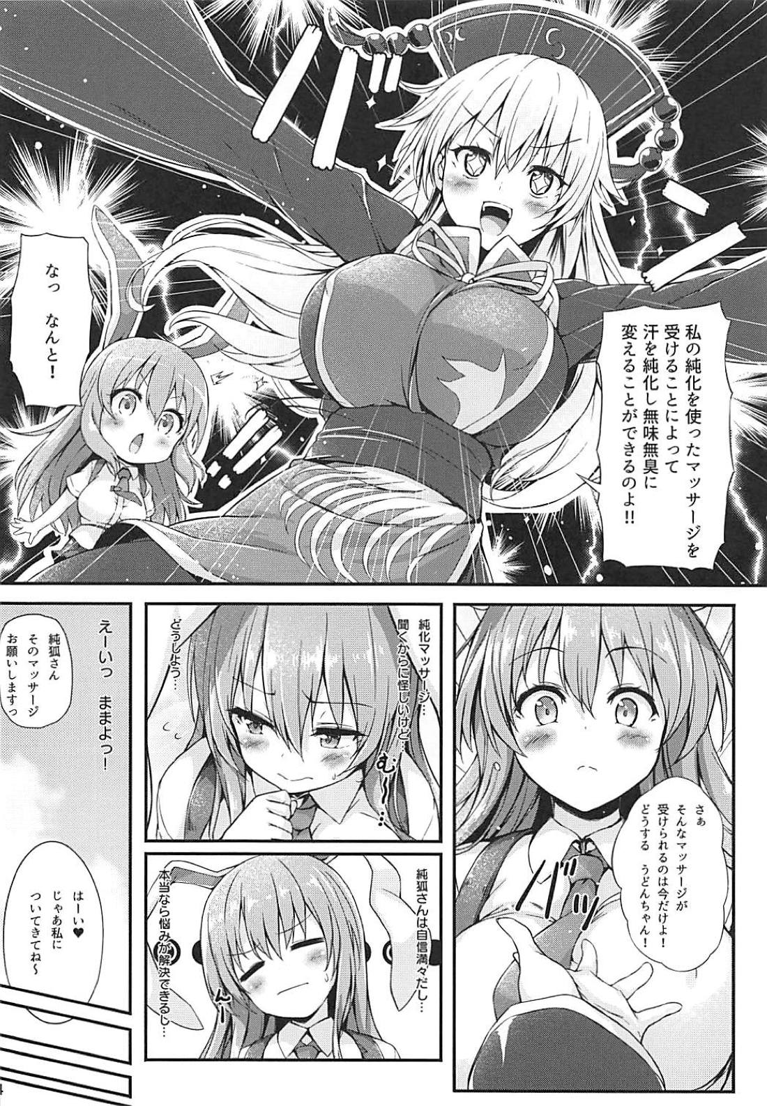 (C94) [Onyitei (tirotata)] Tsuyudaku Udon-chan Namashibori (Touhou Project) page 5 full