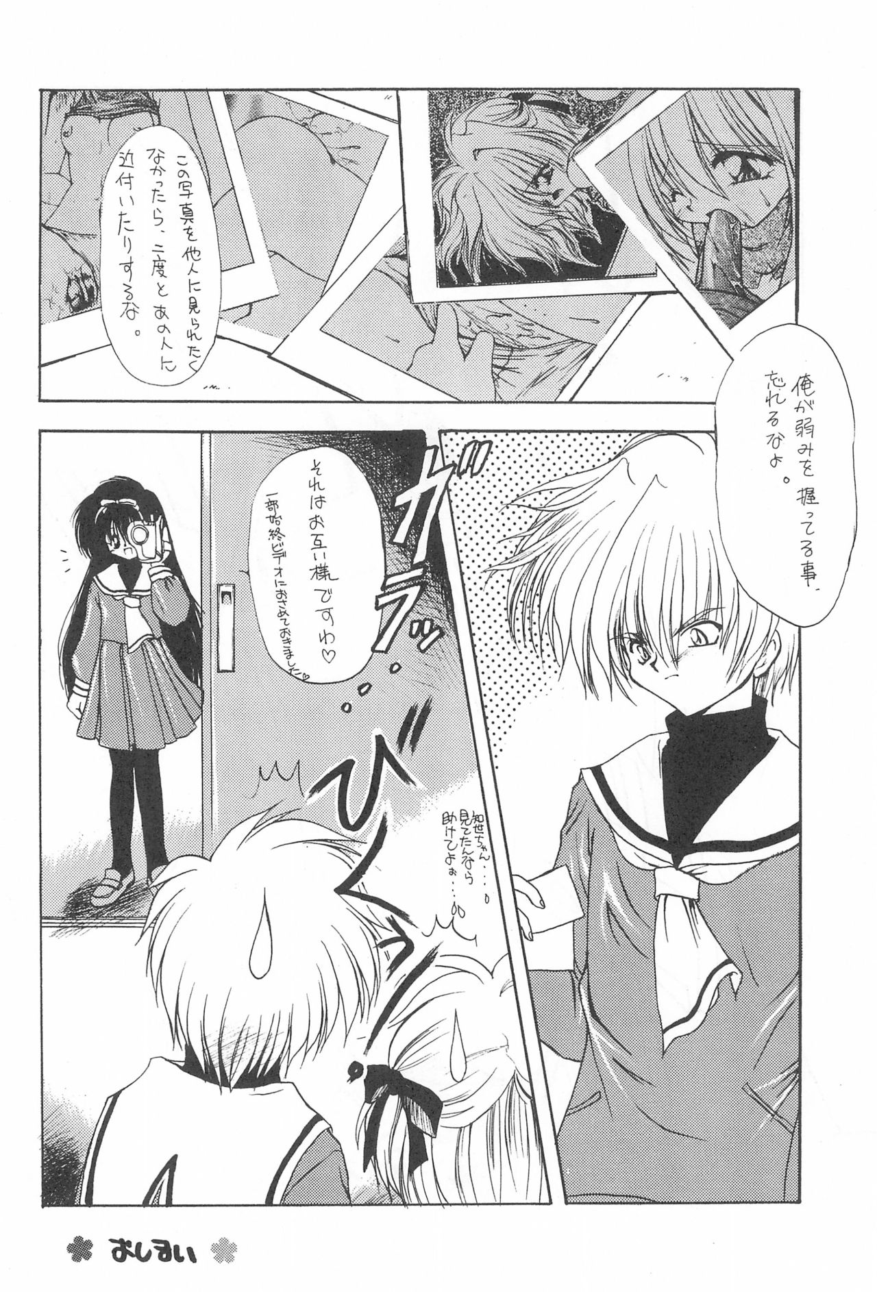 (Comic Castle 12) [Rakuen Toshi (Various)] Rakuen Toshi 4 (Cardcaptor Sakura) page 40 full