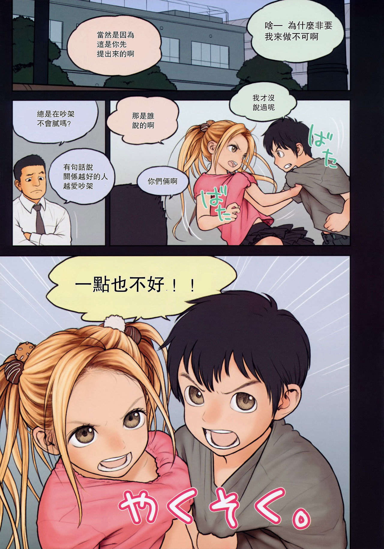 (C86) [Mieow (Rustle)] Little Girl 9 [Chinese] [只是嵌字] [Decensored] page 4 full