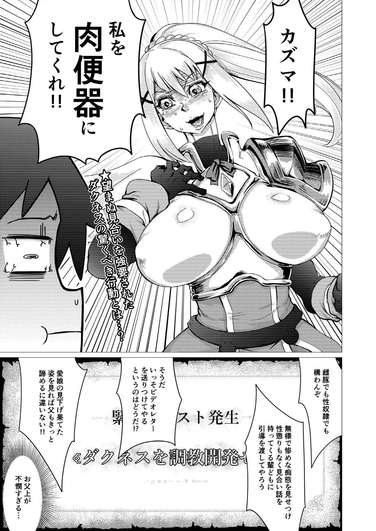 (C95) [HeMeLoPa (Yamada Shiguma)] Do M ga Naite Iki Sugiryu (Kono Subarashii Sekai ni Syukufuku o!) page 3 full