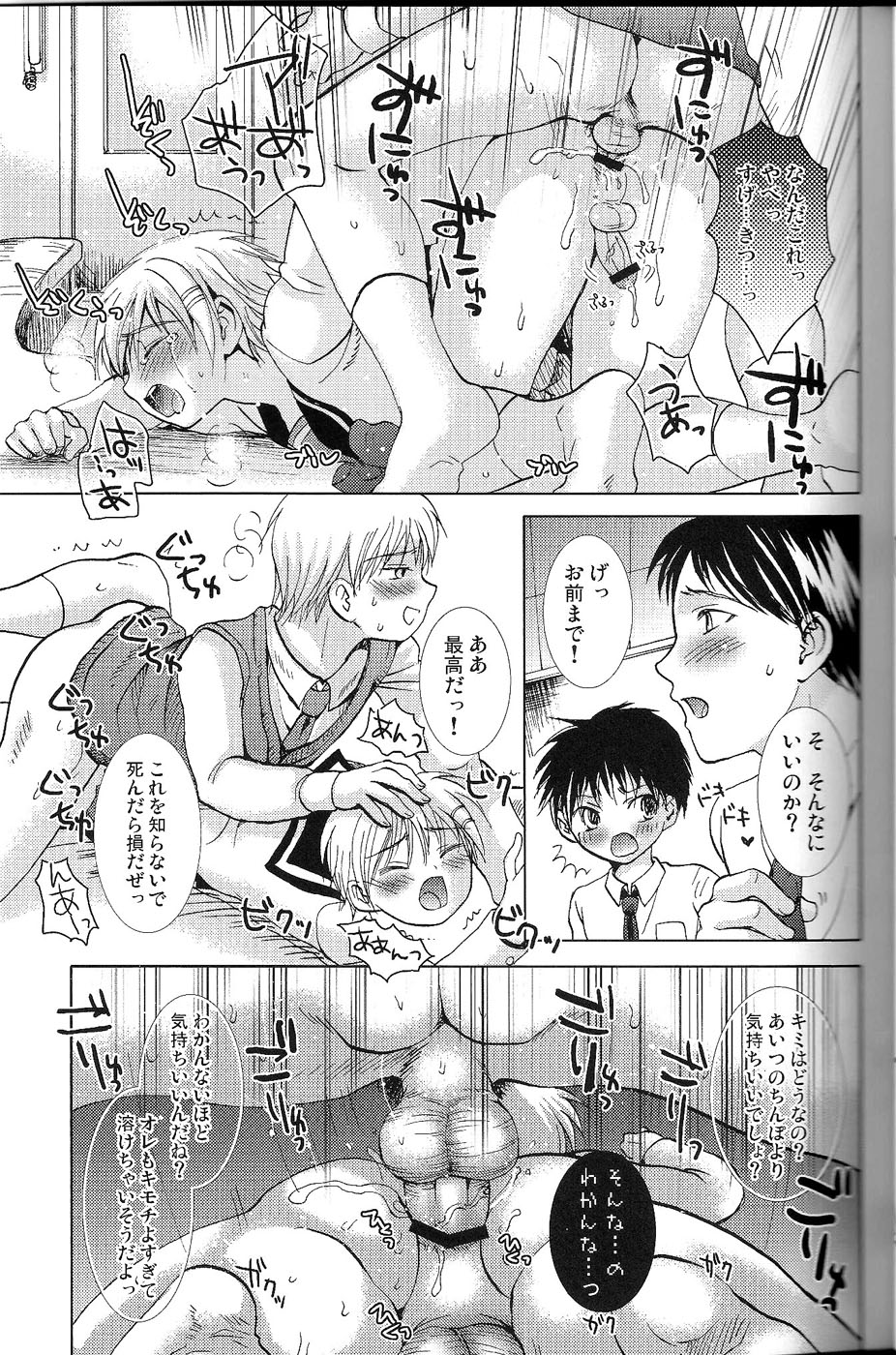 (C75) [Shounen Gekigakutai (Hayashida Toranosuke)] Ikisaki wa Tougenkyou page 9 full