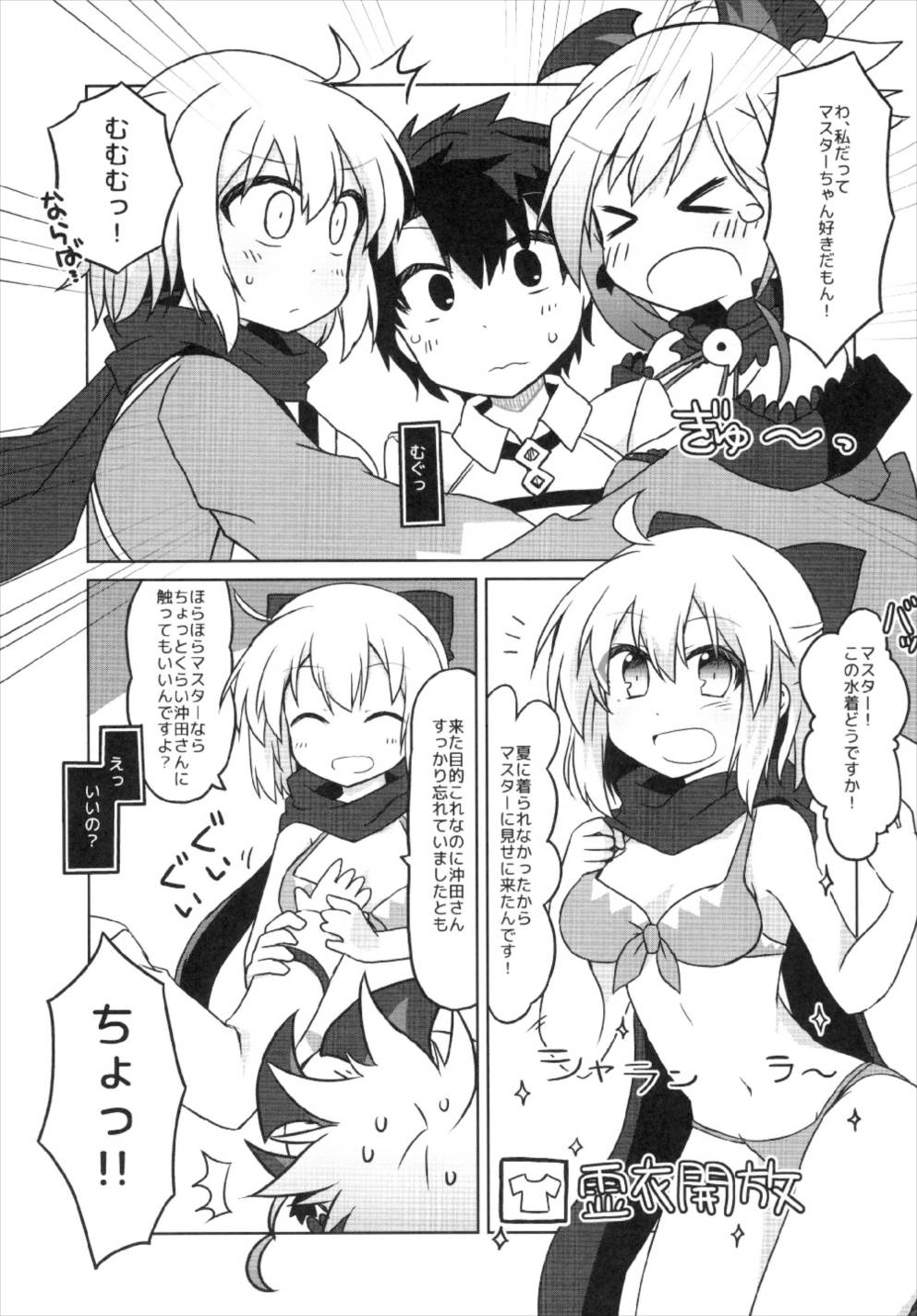 (CT31) [Lucky Chance! (Yuuhi Alpha)] Gudaguda Eirei Kengou FGO (Fate/Grand Order) page 15 full