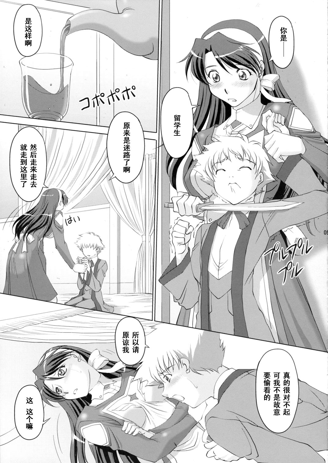 (C70) [Chaotic Arts (Mita Kurumi)] Otome no Yokkyuu (Mai-Otome) [Chinese] [黑条汉化] page 4 full