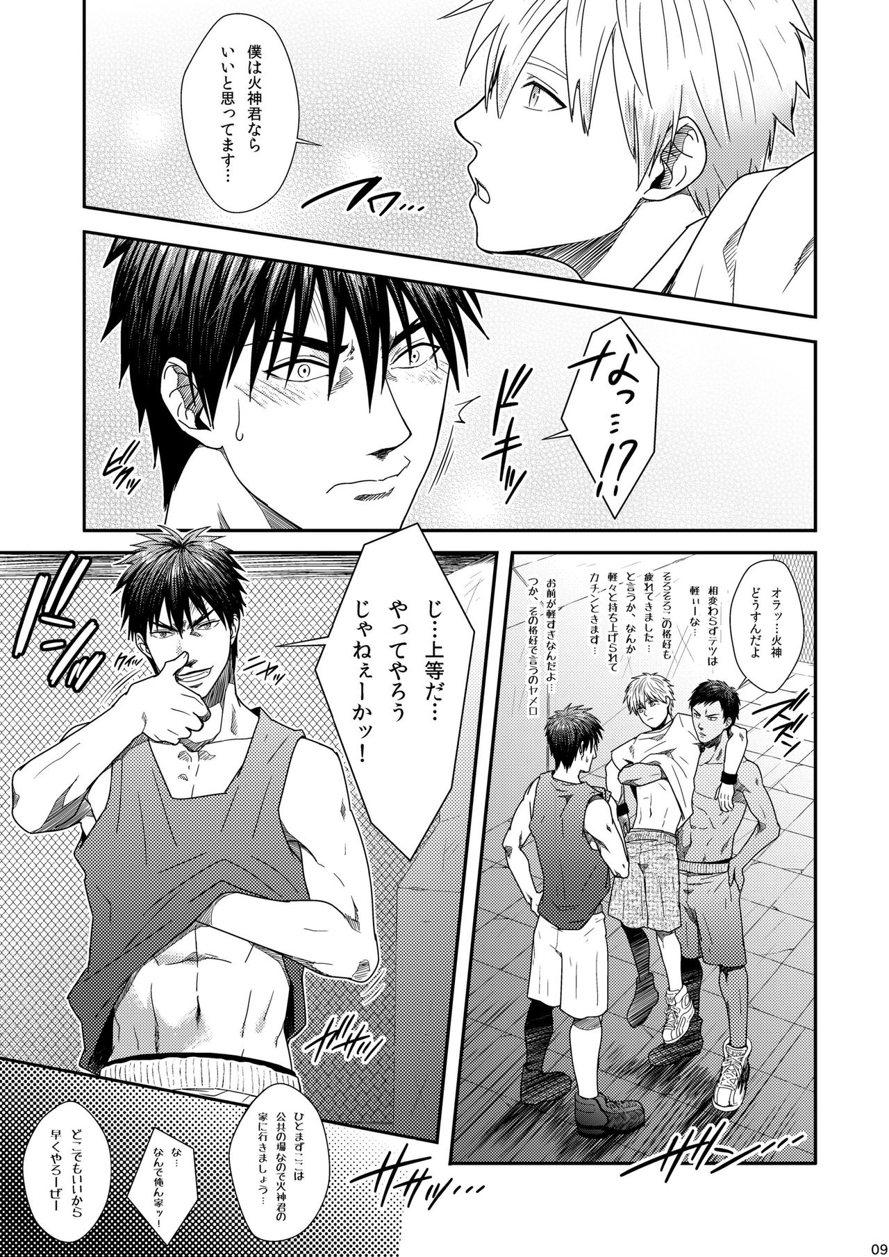 [Wasukoro (Nukobao)] VANILLA SHAKE -SIDE: S- (Kuroko no Basuke)[Digital] page 8 full