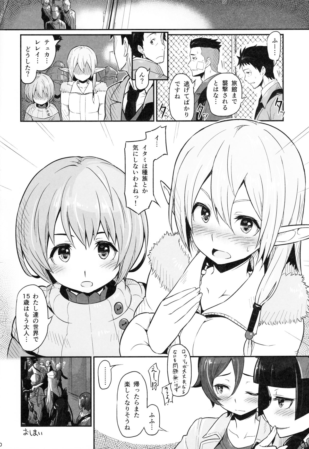 (C89) [Pirokobo (Piro)] Hakone Sanchuu Yasen (Gate: Jieitai Kano Chi nite, Kaku Tatakaeri) page 21 full