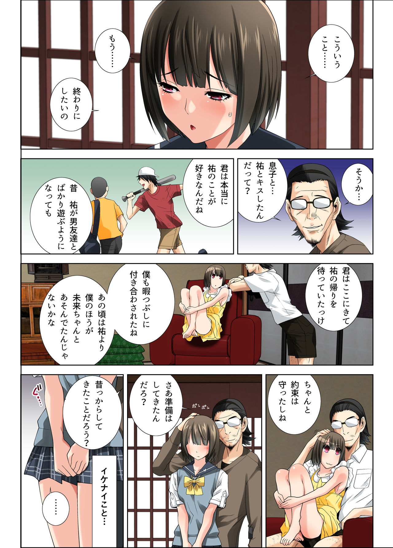 [DM-FC] Matabiraki Haha Shimai Taisetsu a Osananajimi no Shimai wa Ore no Kuzu Oyaji ni Ana o Sasageru... page 19 full