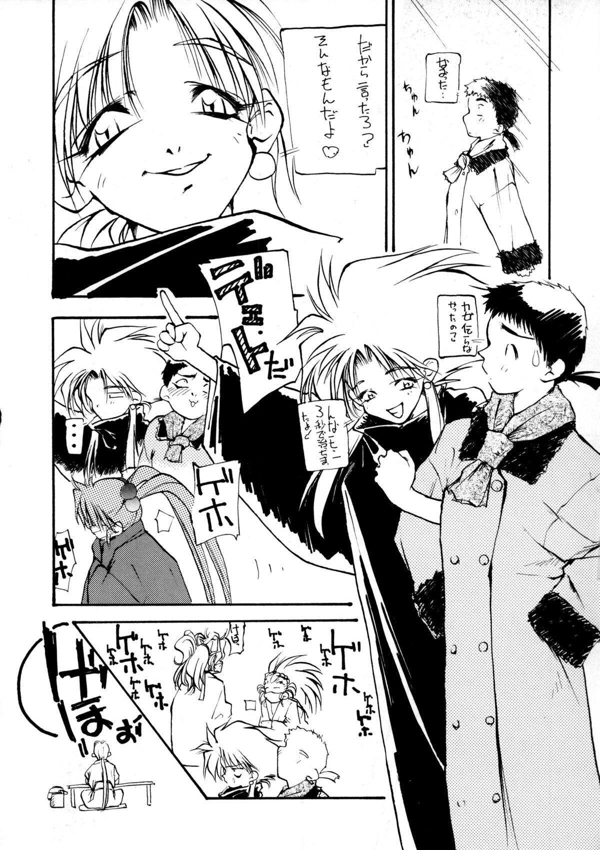 [Paradise City (Various)] Tabeta Kigasuru 8 (Tenchi Muyou!) page 49 full