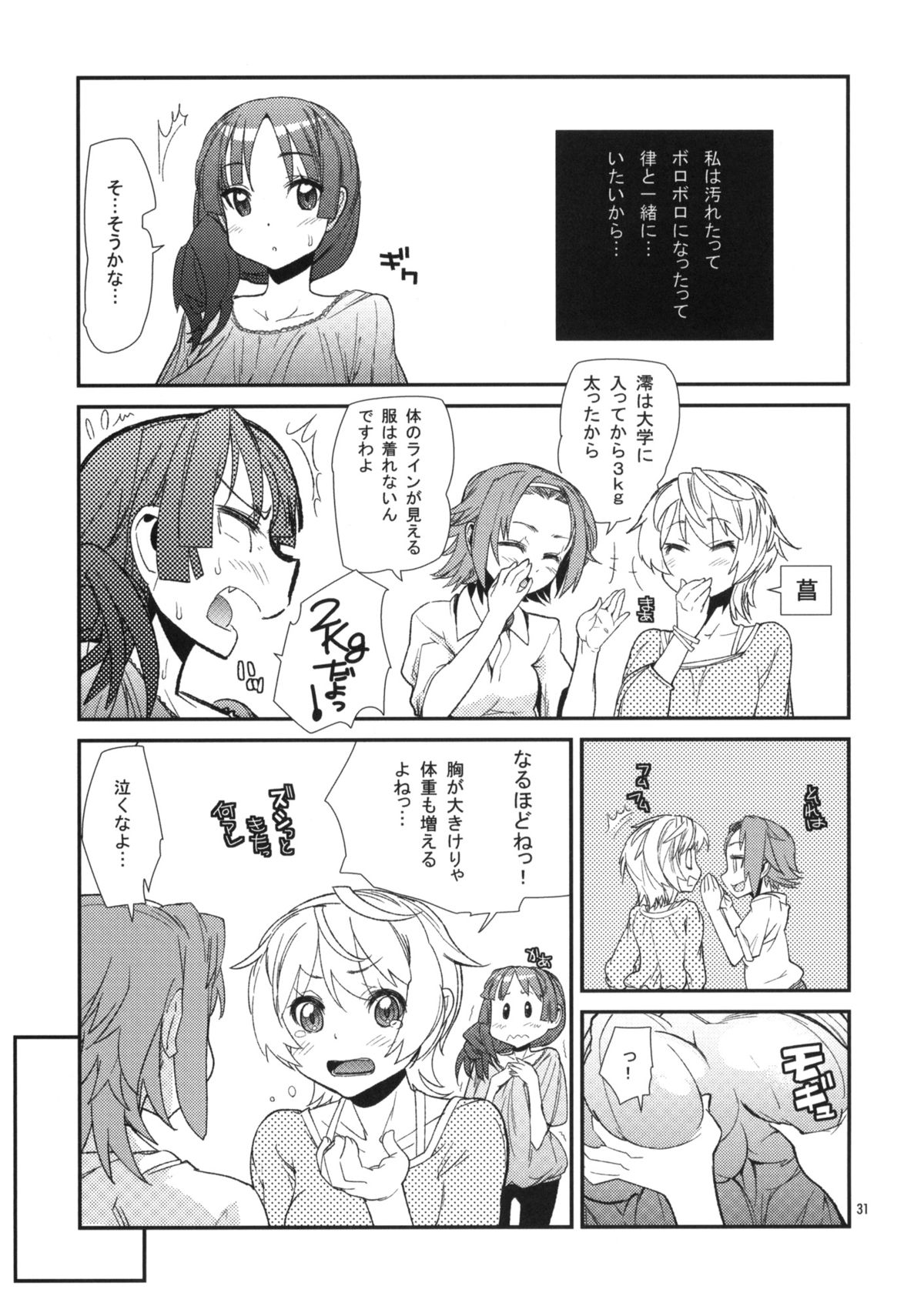 (COMIC1☆6) [Kanikieru (Tomoe Tenbu)] Mio Monophony (K-ON!) page 30 full