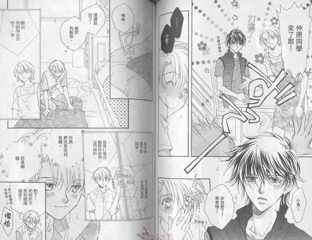 [Takanaga Hinako] LITTLE BUTTERFLY 1 [Chinese] page 58 full