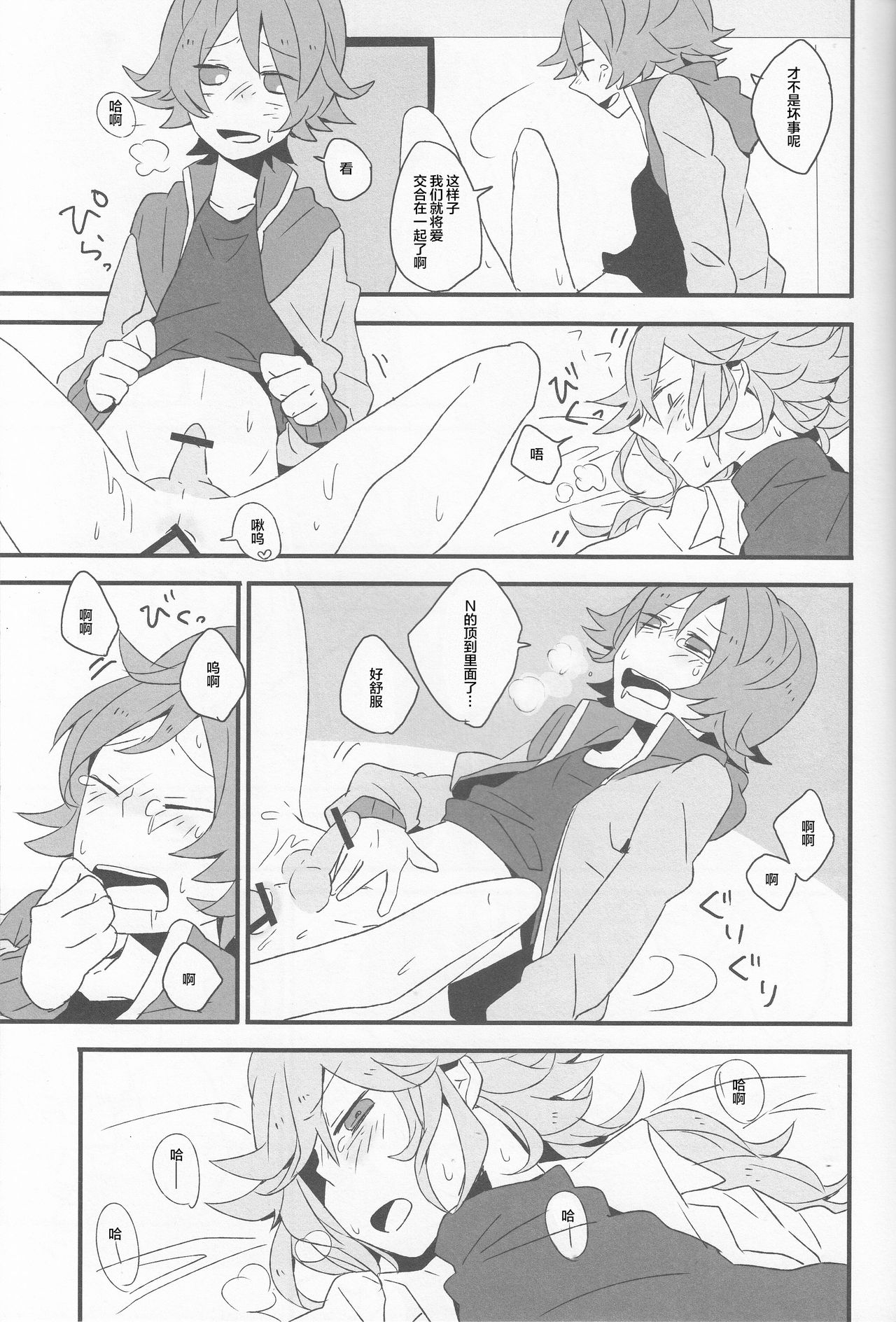 (HaruCC16) [plastics (Kinari)] Super Young (Pokémon Black and White) [Chinese] [逃亡者x新桥月白日语社汉化] page 20 full