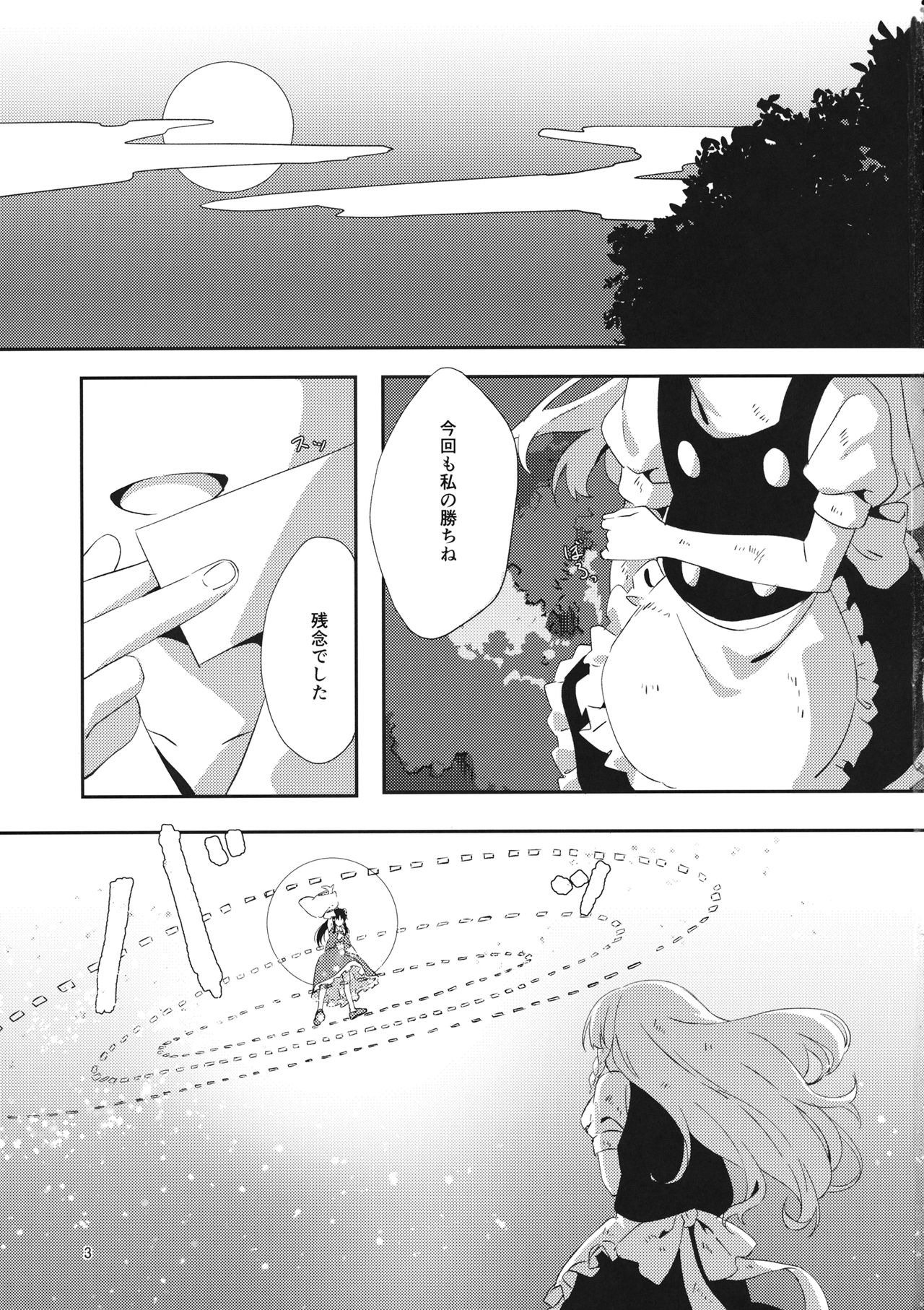 (C97) [Makkou Kujira (ema20)] REVENGE (Touhou Project) page 2 full