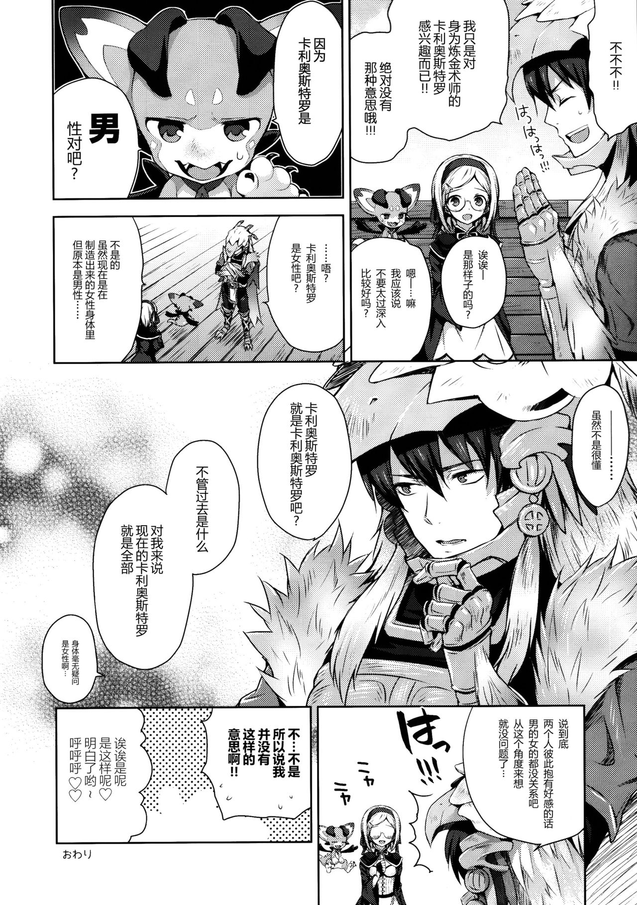 (COMIC1☆11) [Aa Aishiteru (Taishow Tanaka)] Renkinjutsushi ni Oukan o 2 (Granblue Fantasy) [Chinese] [CE家族社] page 31 full