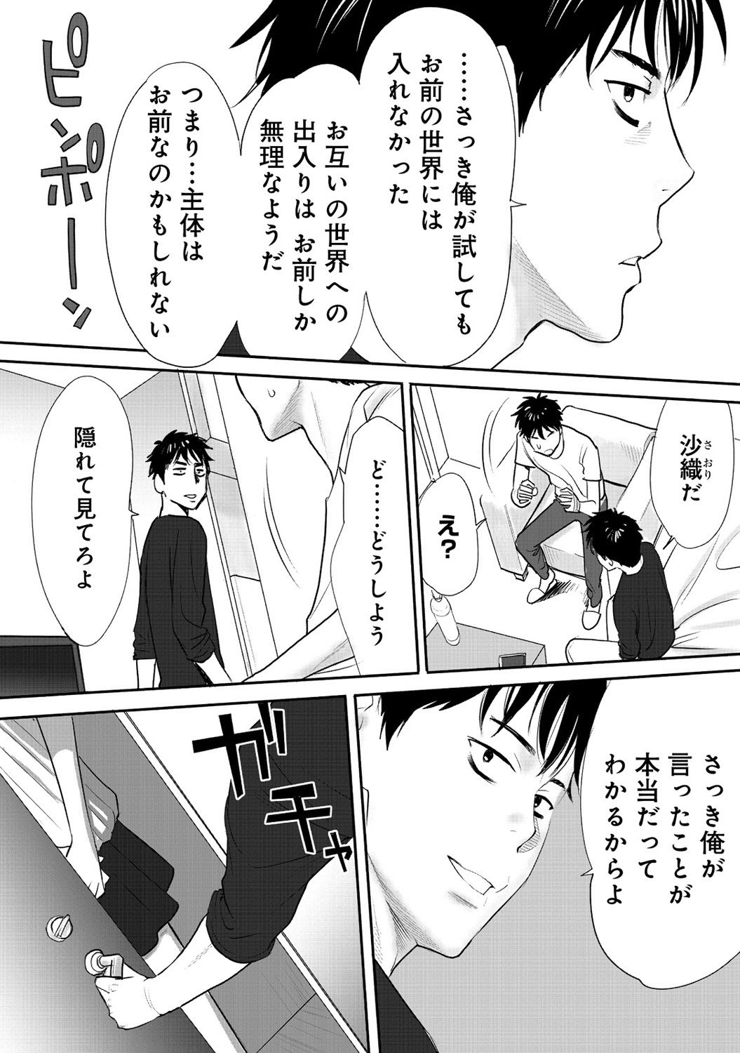 [Katsura Airi] Koukan ─ Ano Toki… Ano Musume ♀ Toitsu ♂ Tetara ─ 1 [Digital] page 41 full