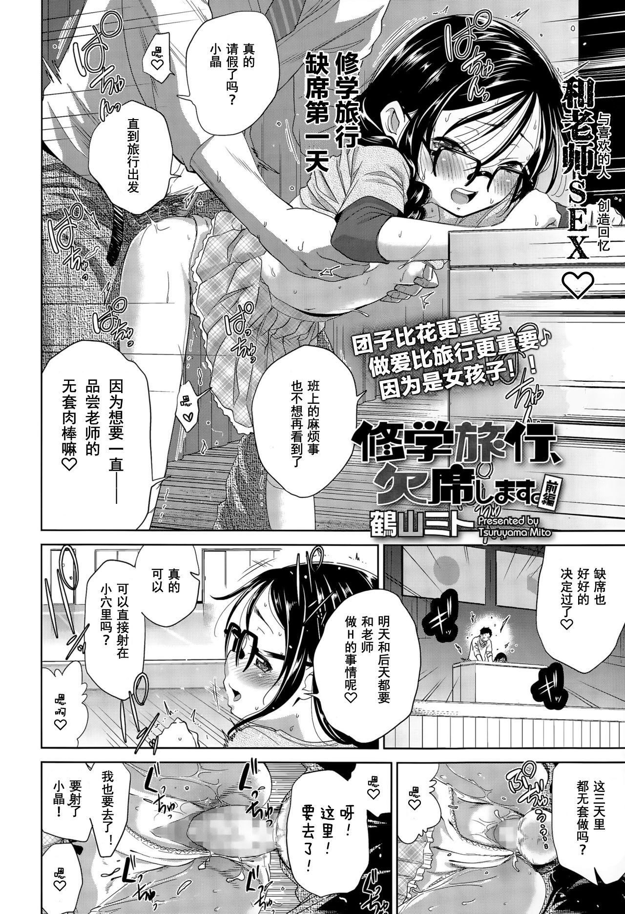 [Tsuruyama Mito] Shuugakuryokou, Kesseki Shimasu [Chinese] [零食汉化组] page 3 full