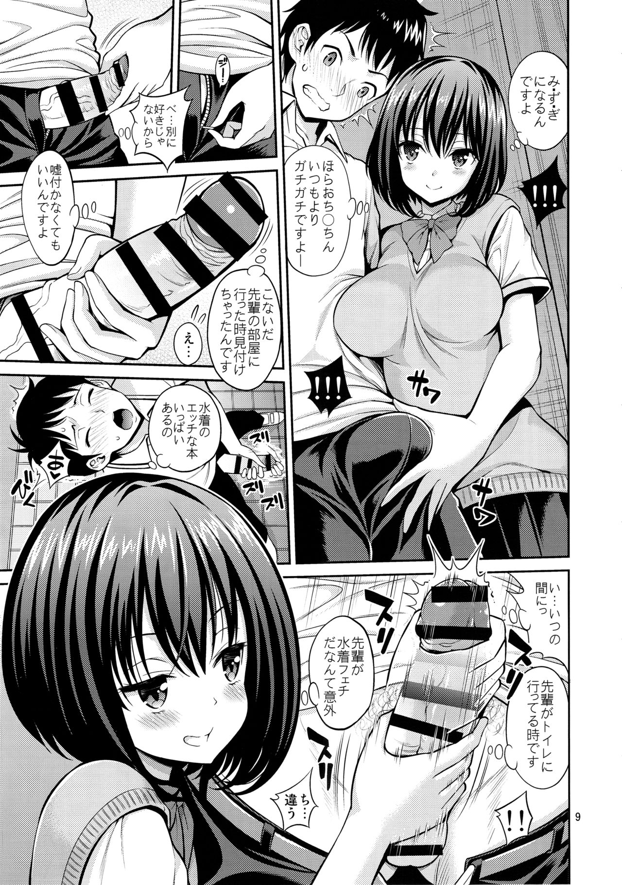 (C91) [Popochichi (Yahiro Pochi)] Nozohame Sukumizu Kanojo page 8 full