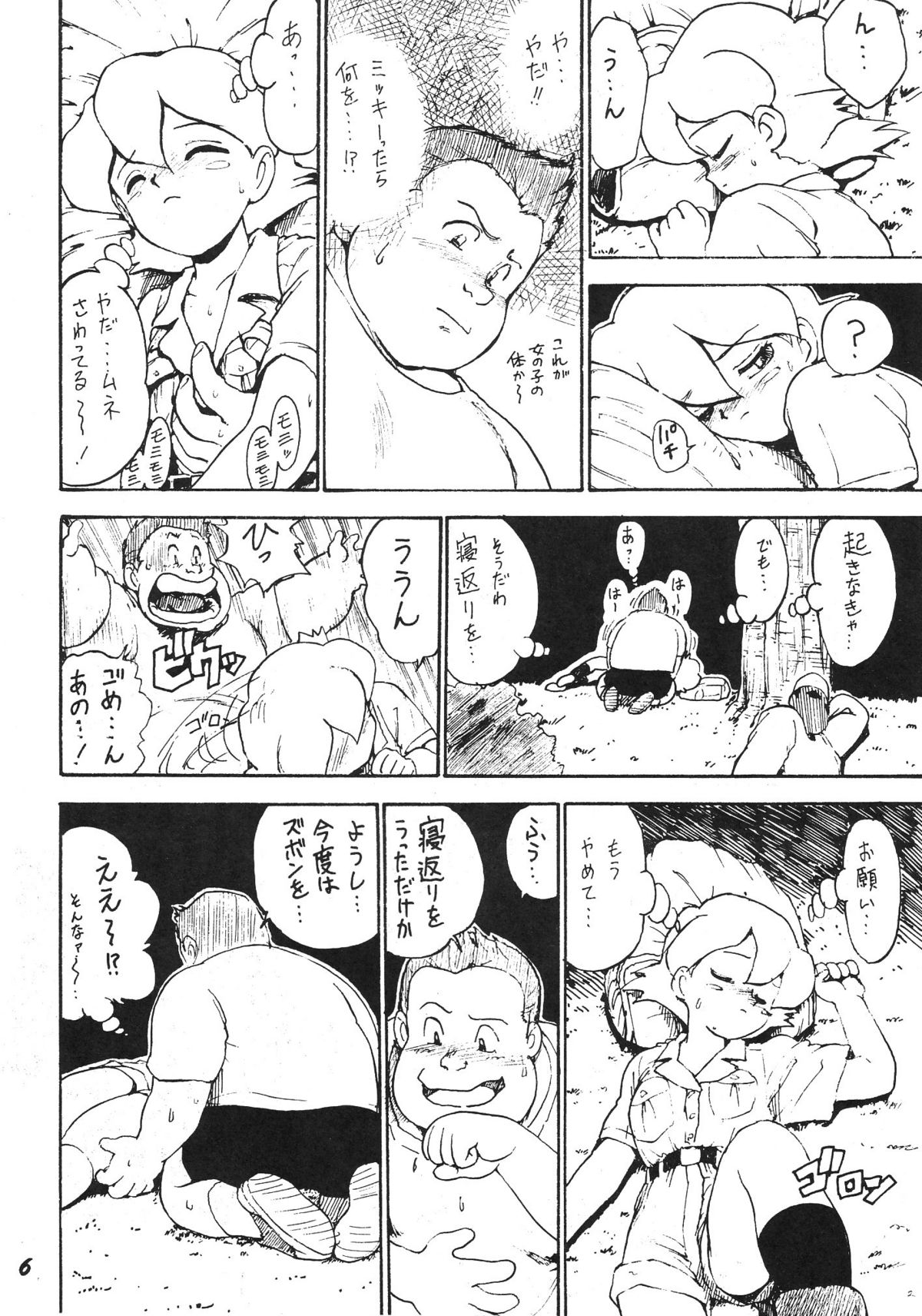 (CR15) [Karmaya (Karma Tatsurou)] Kaniku (Various) page 6 full