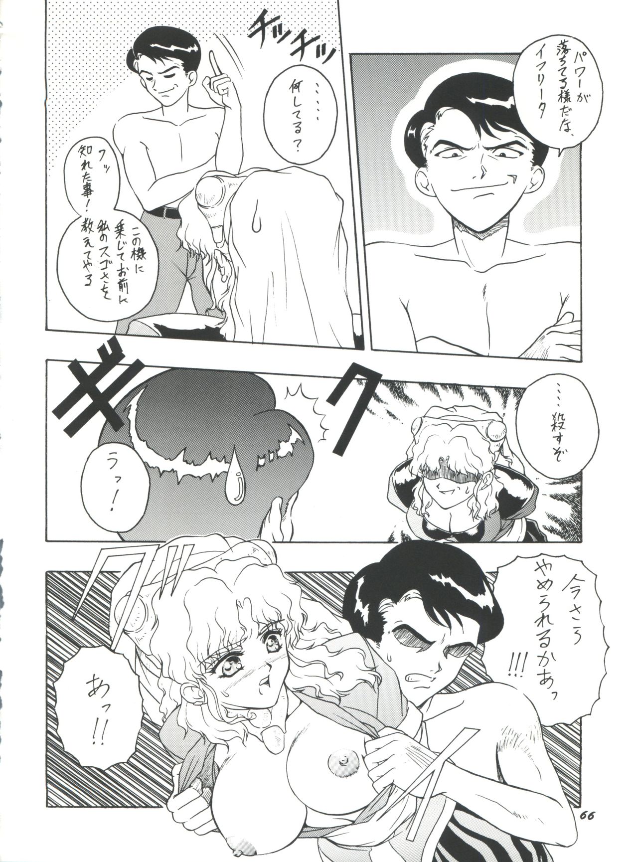 (C50) [Team Plus-Y (Various)] PLUS-Y Vol. 18 (El Hazard, Gundam X, Tenkuu no Escaflowne) page 66 full