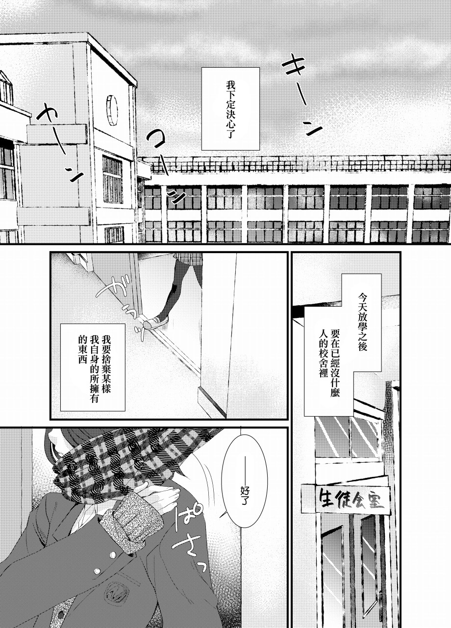 [Tanakana (Tanaka Natsumi)] Houkago Josou Roshutsu [Chinese] [顏文字個人漢化] [Digital] page 2 full