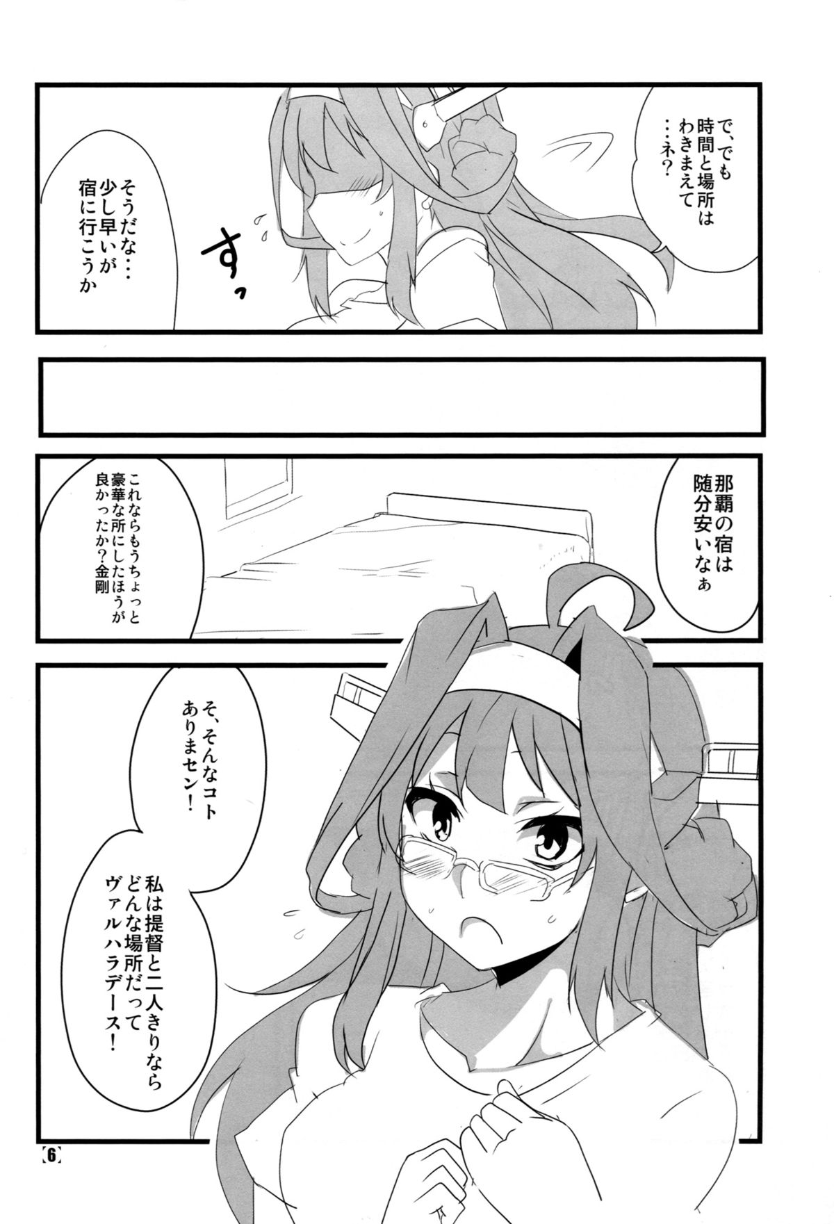 (Houraigekisen! Yo-i! OkinawaSP) [BlueMage (Aoi Manabu)] HONEYMOON Diamond (Kantai Collection -KanColle-) page 7 full