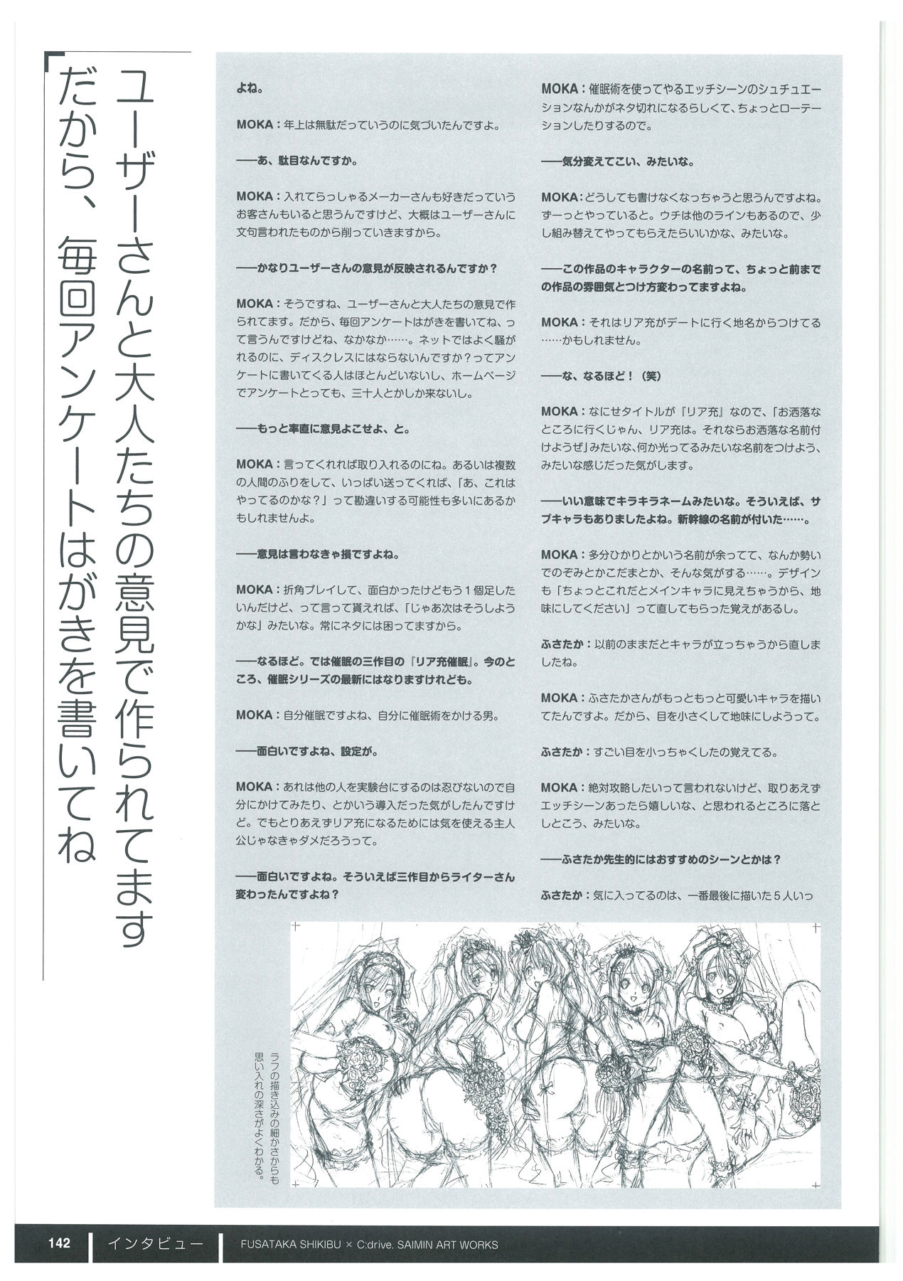 ふさたか式部×C:drive. 催眠アートワークス page 144 full