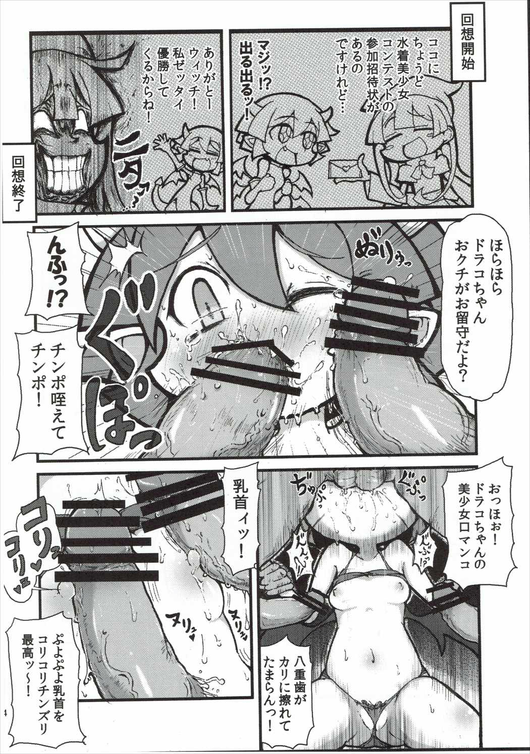 (C88) [Uminoie Hamanasu (Various)] FEVER PEKE RATED (Puyo Puyo) page 13 full