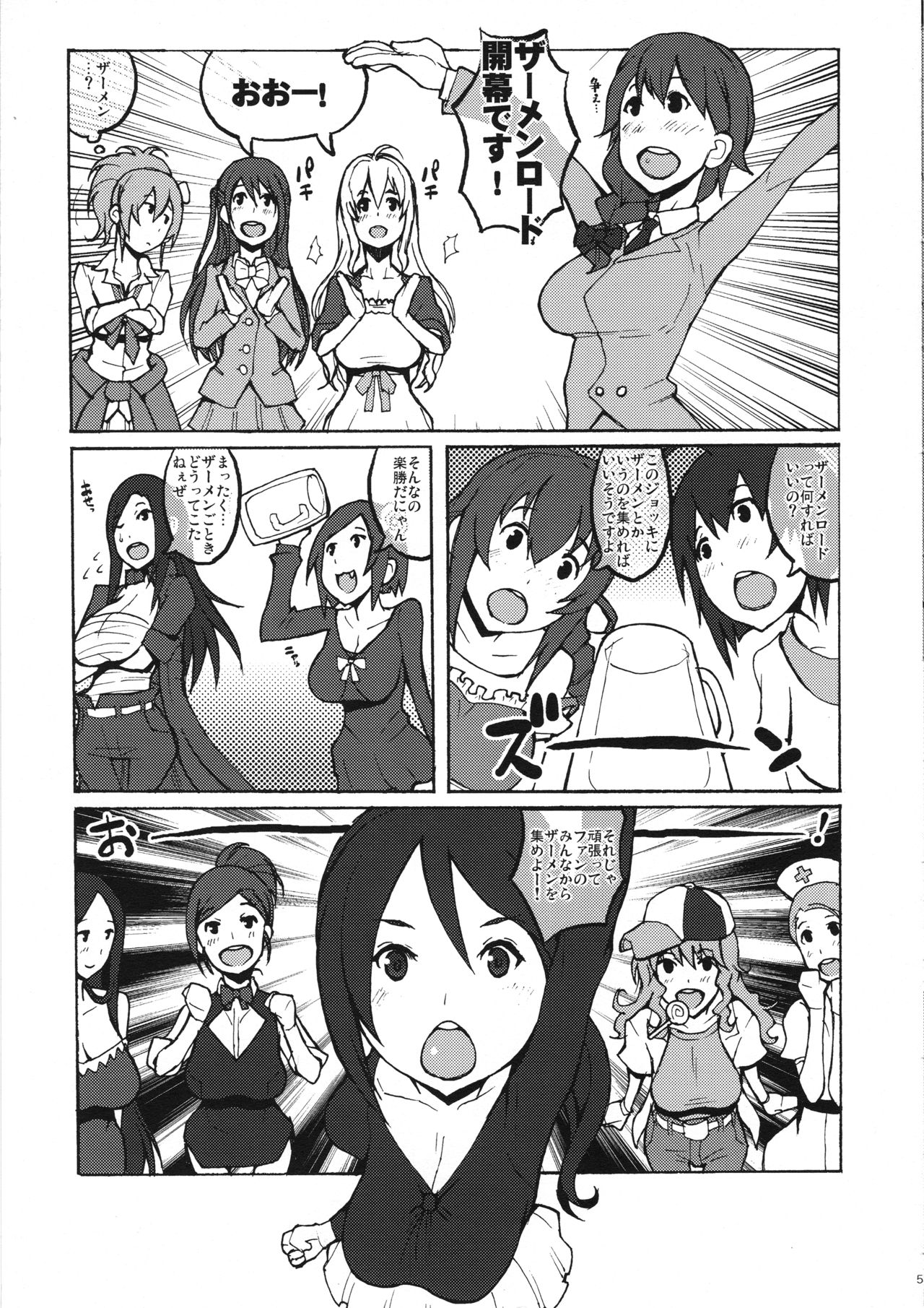 (COMIC1☆6) [Kinoko Pot Pie (Yukiguni Eringi)] Moshi Idol ga Semen Road de Seieki o Atsumeru Event ga Kaisai Saretara to Iu Mousoubon (THE IDOLM@STER CINDERELLA GIRLS) page 4 full