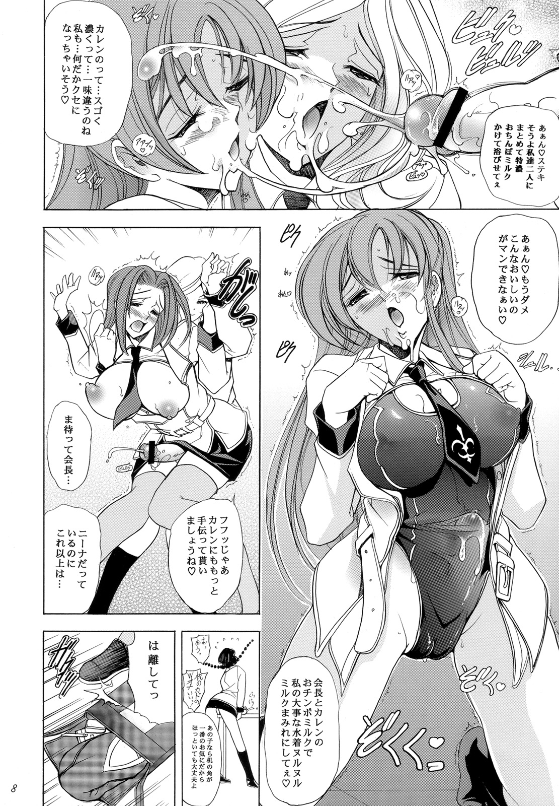 (C74) [Kawaraya Honpo (Kawaraya A-ta)] Hana - Maki no Juuroku - Karen (Code Geass: Lelouch of the Rebellion) page 7 full