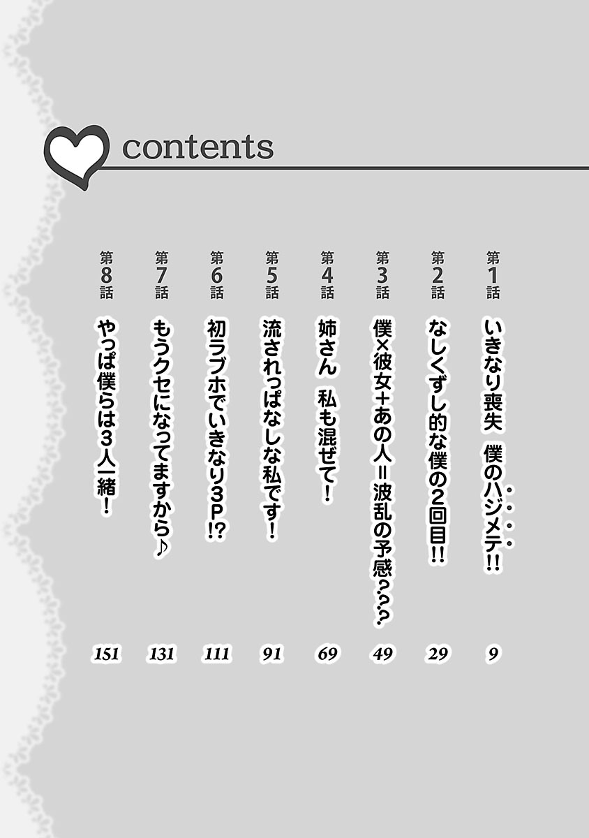 [Matsunami Rumi] Otsumami wa Ika ga? [Digital] page 5 full