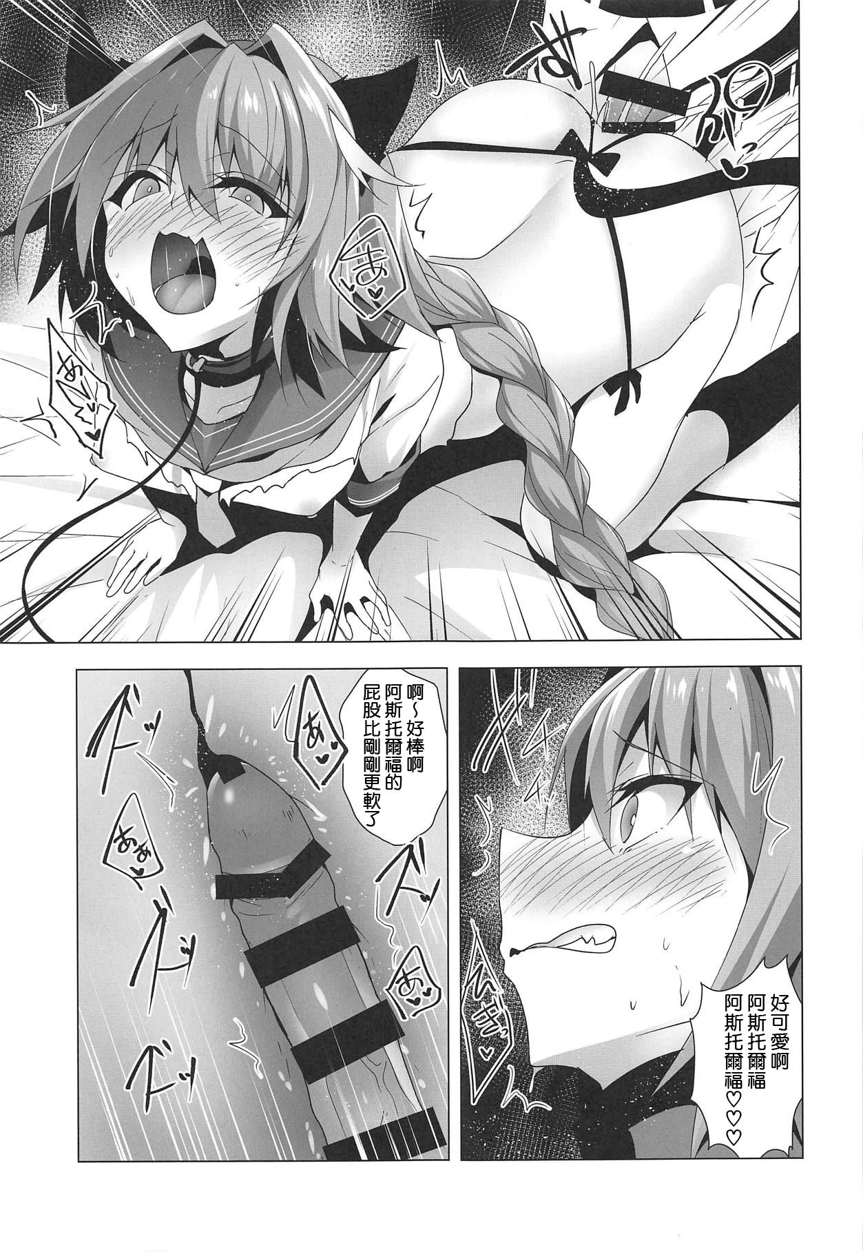 (CT33) [Panda Cotta (Sasakuma Kyouta)] Astolfo-kyun Mitetara Seibetsu Nante Doudemo Yokunarimashita 2 (Fate/Grand Order) [Chinese] [瑞树汉化组] page 21 full