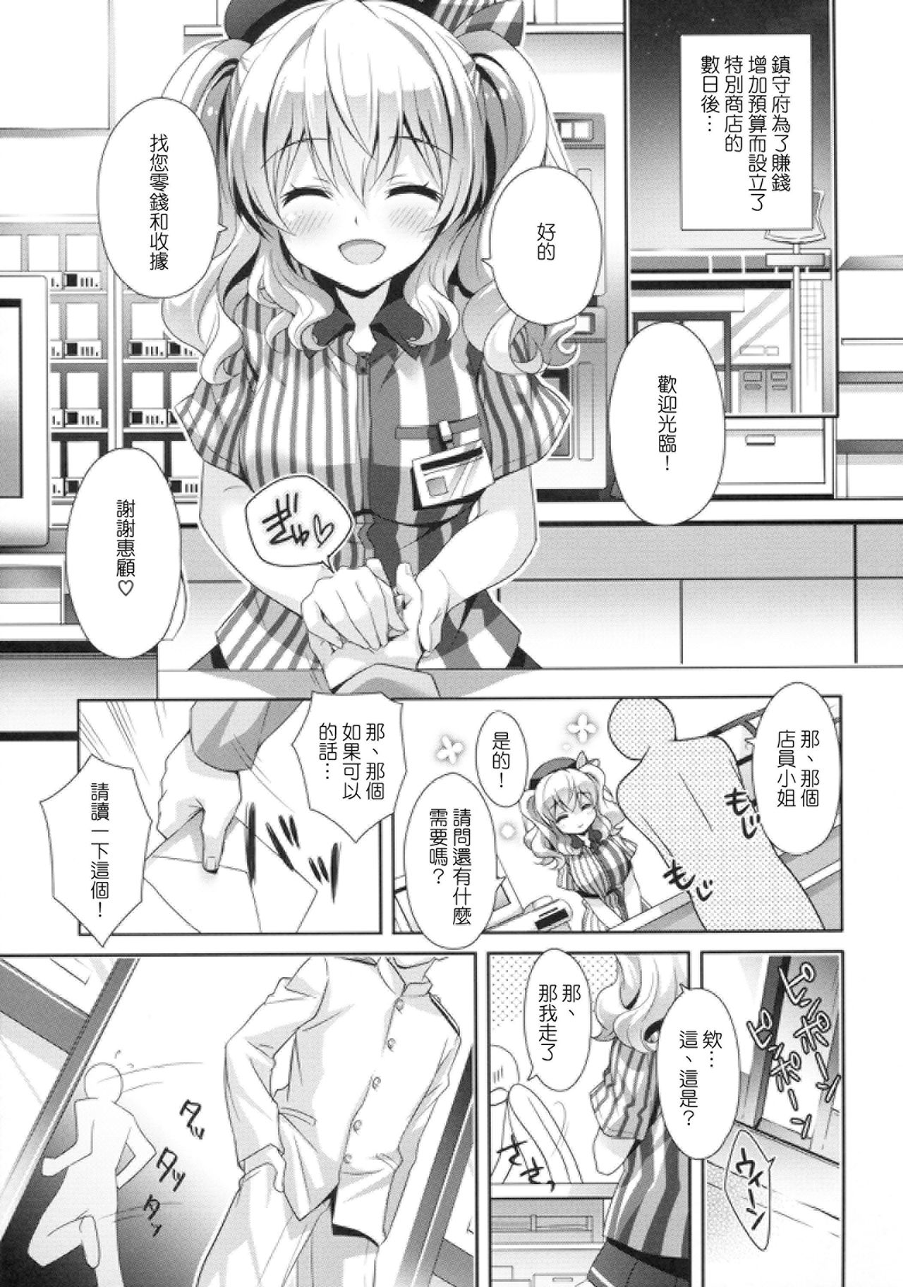 (COMIC1☆10) [Kaiyuu Kikaku (Suzui Narumi)] Chinjufu Hot Station (Kantai Collection -KanColle-) [Chinese] [yayue個人漢化] page 4 full