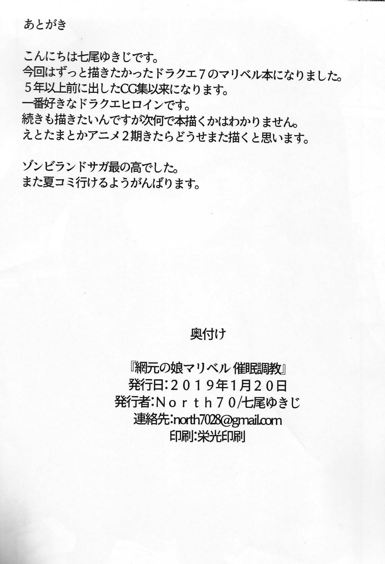 (CT33) [North70 (Nanao Yukiji)] Amimoto no Musume Maribel Saimin Choukyou (Dragon Quest VII) [Chinese] [lordsky29個人漢化] page 24 full