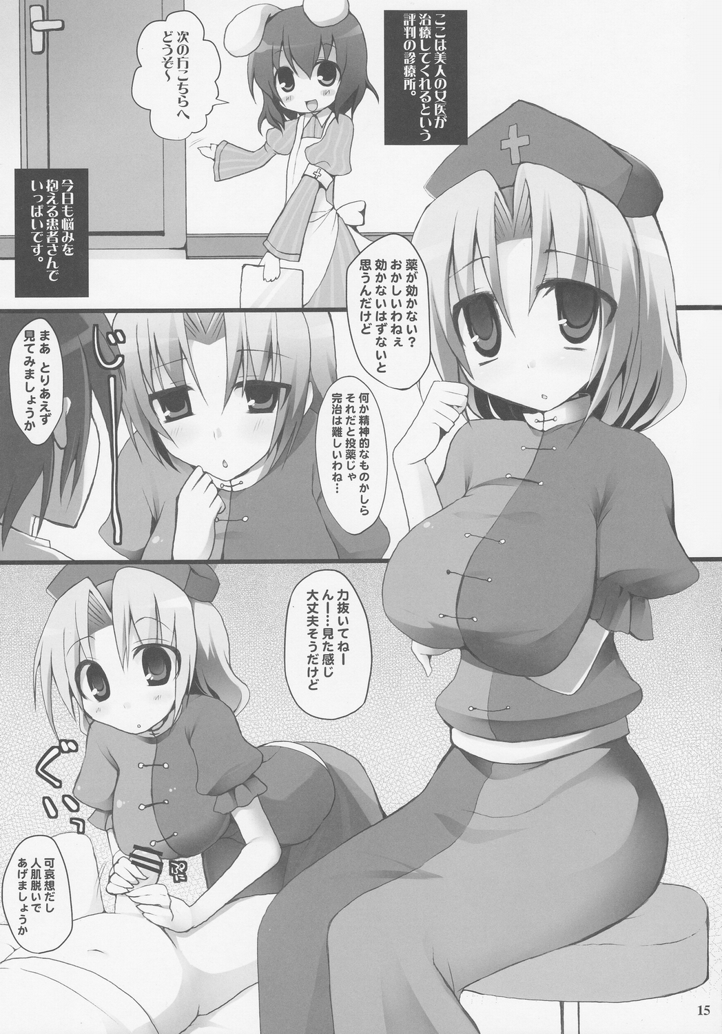 (C79) [TOYBOX, Kujira Logic (Kurikara, Kujiran)] Gensoukyou Chichi Zukan - Ei EX (Touhou Project) page 14 full