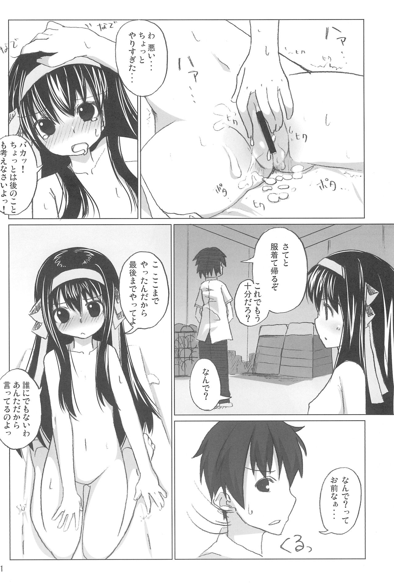 (C77) [sasa-puro (SASA)] SASA-BON (Suzumiya Haruhi no Yuuutsu) page 12 full