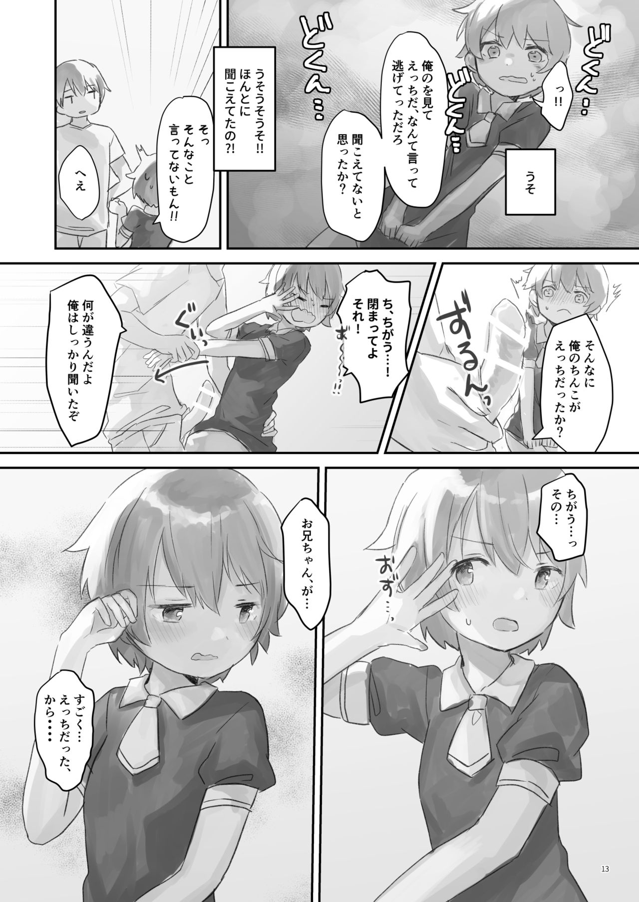 [Cominaya (Comina)] Namaiki na Imouto o Daitai Te dake de Ikasemakuru [Digital] page 12 full