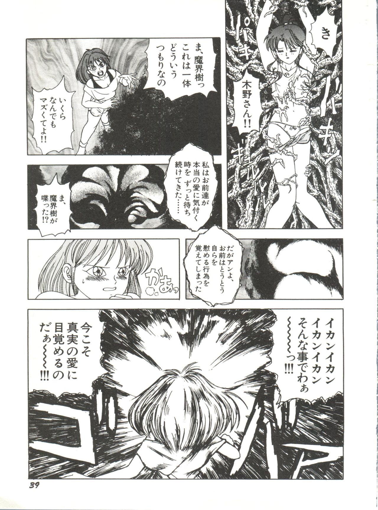 [Anthology] Bishoujo Doujinshi Anthology 12 - Moon Paradise 7 Tsuki no Rakuen (Bishoujo Senshi Sailor Moon) page 44 full