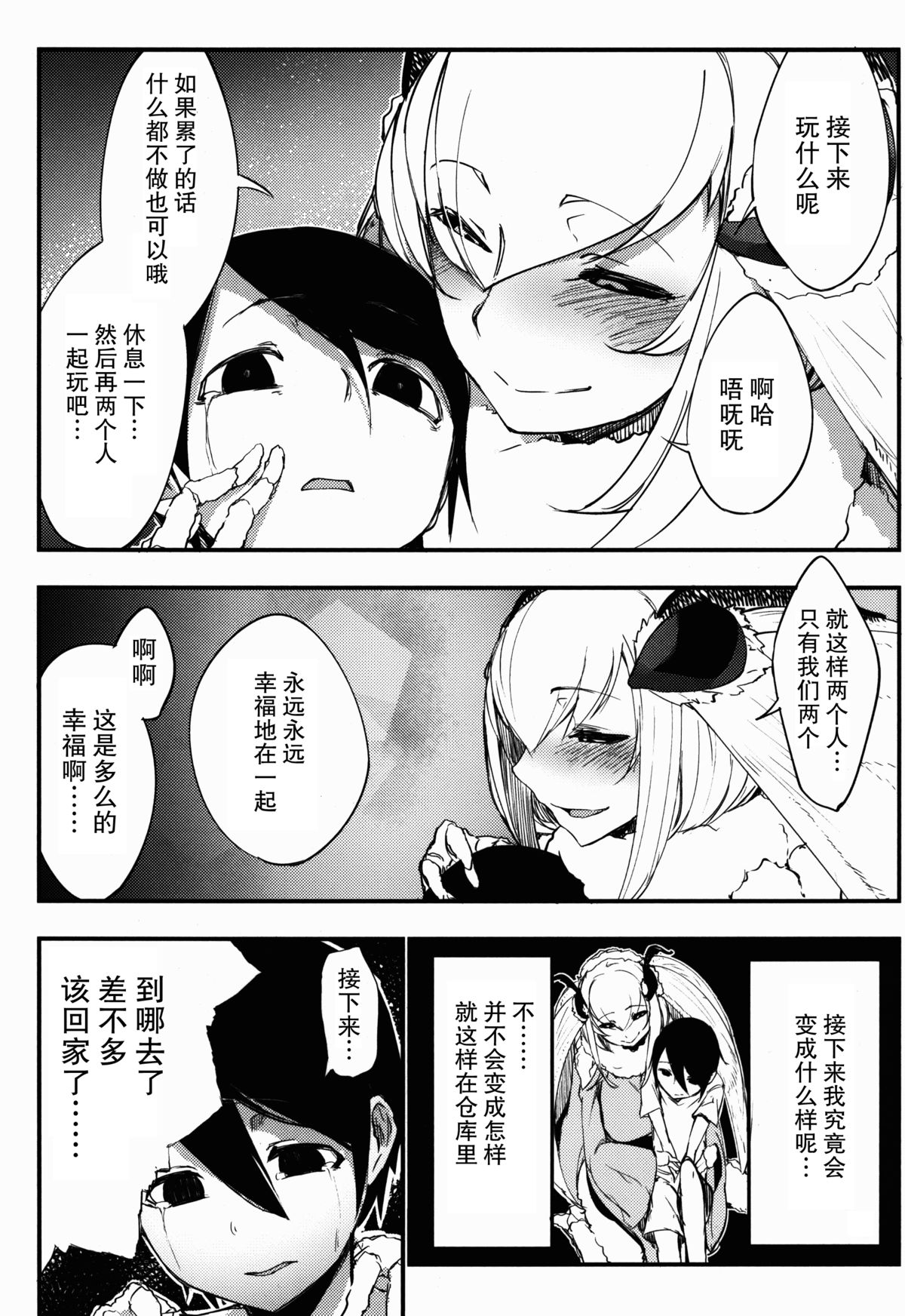 (COMIC1☆9) [Sakekan Memorial (SOLOPIPB)] Shiragasane -Tamoto- [Chinese] [不觉晓个人汉化] page 26 full
