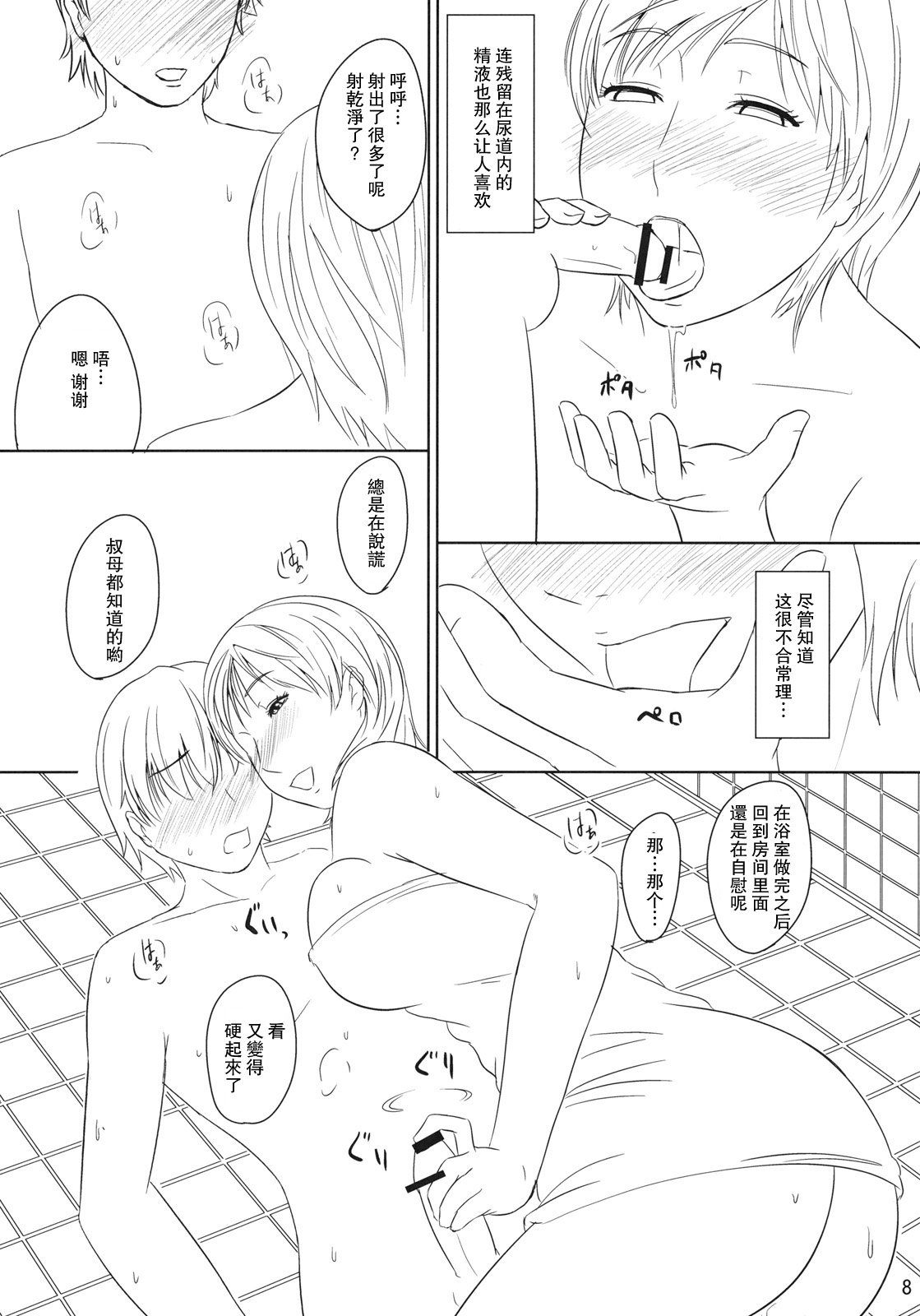 (C79) [Tenguren (Nario)] Boketsu o Horu 2010 Fuyu [Chinese] page 7 full
