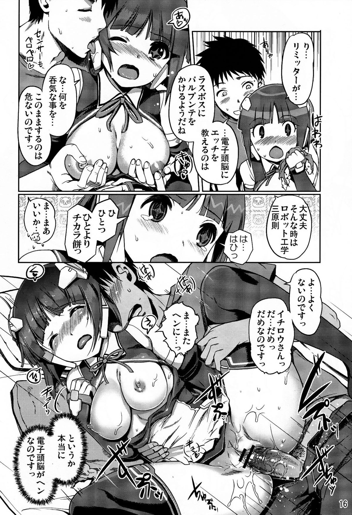 (C84) [Nippon Teikoku Toshokan (Kiya Shii, Hanpera)] Dream @fterLife (Dream C Club) page 15 full