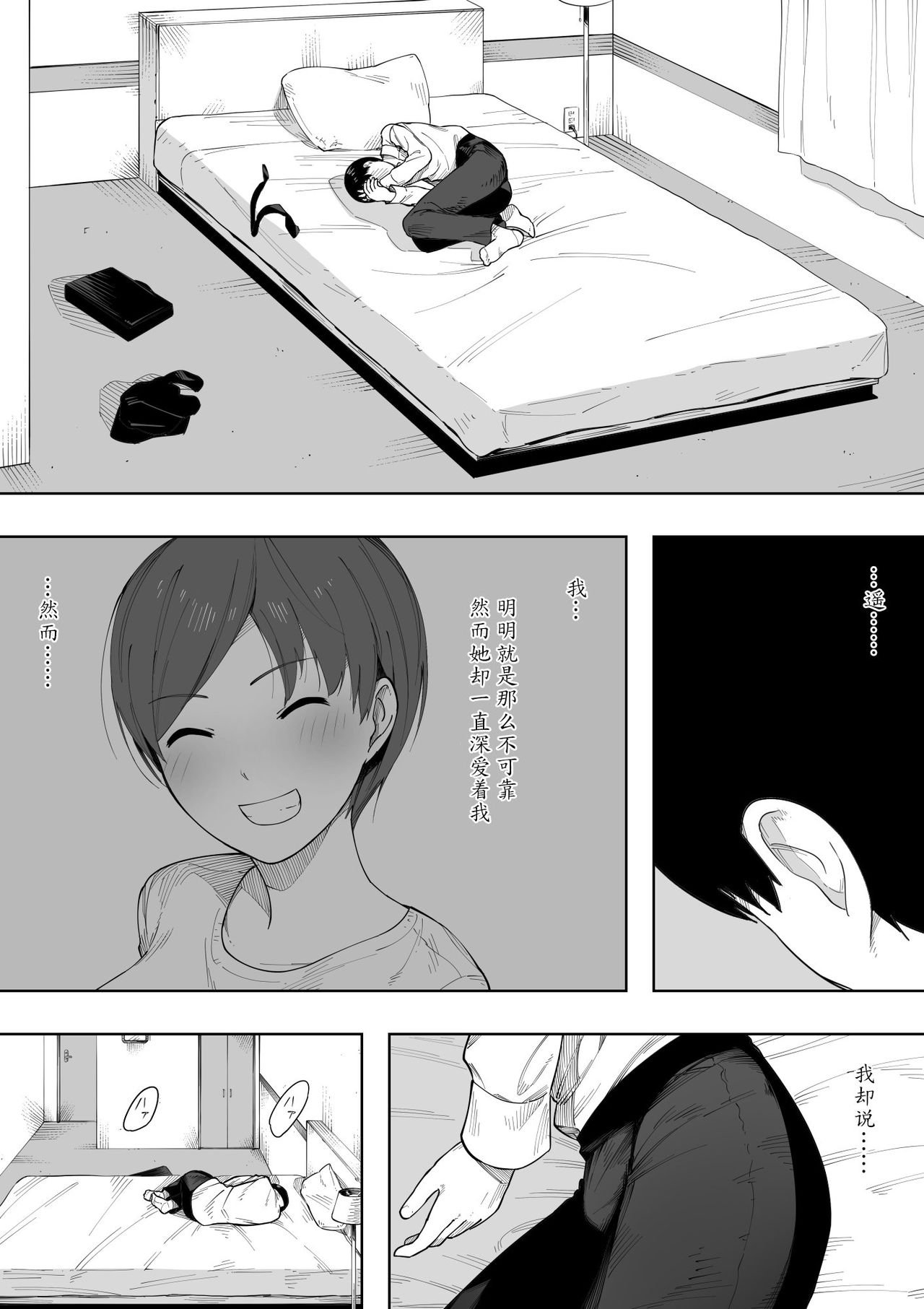 [NT Labo] Aisai, Doui no Ue, Netorare 2 ~Harada-ke no Baai~ [Chinese] [魔劍个人汉化] page 24 full