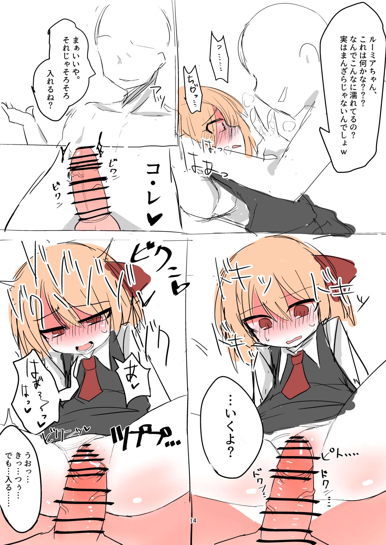 [Kuufuku] 例大祭14原稿 (Touhou Project) [Digital] page 13 full