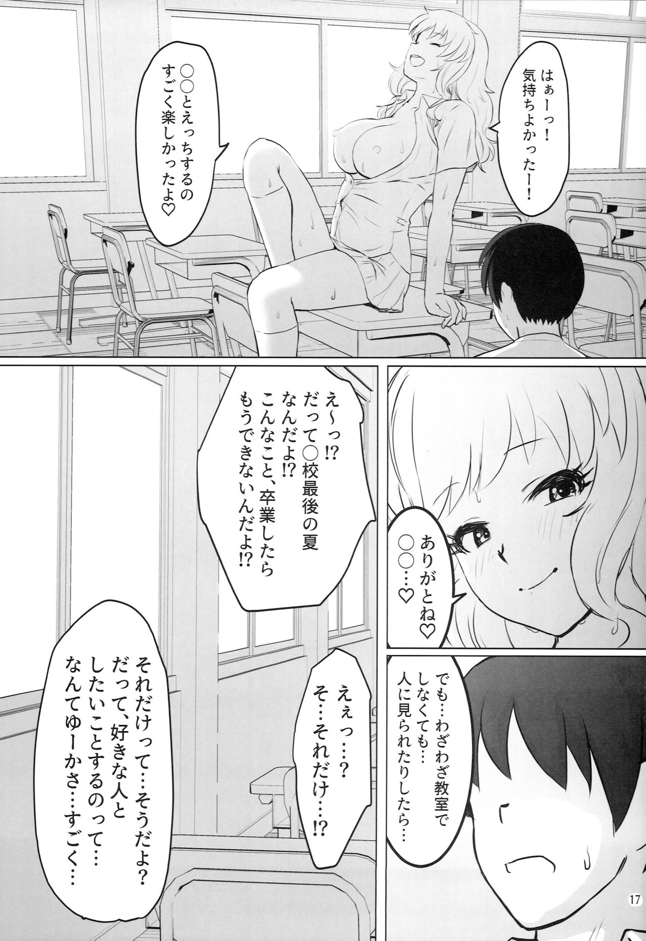 (The ColorMasTen) [Macossaman Factory (Macossaman)] Natsu no Kyoushitsu, Natsu no Yui (THE IDOLM@STER CINDERELLA GIRLS) page 16 full