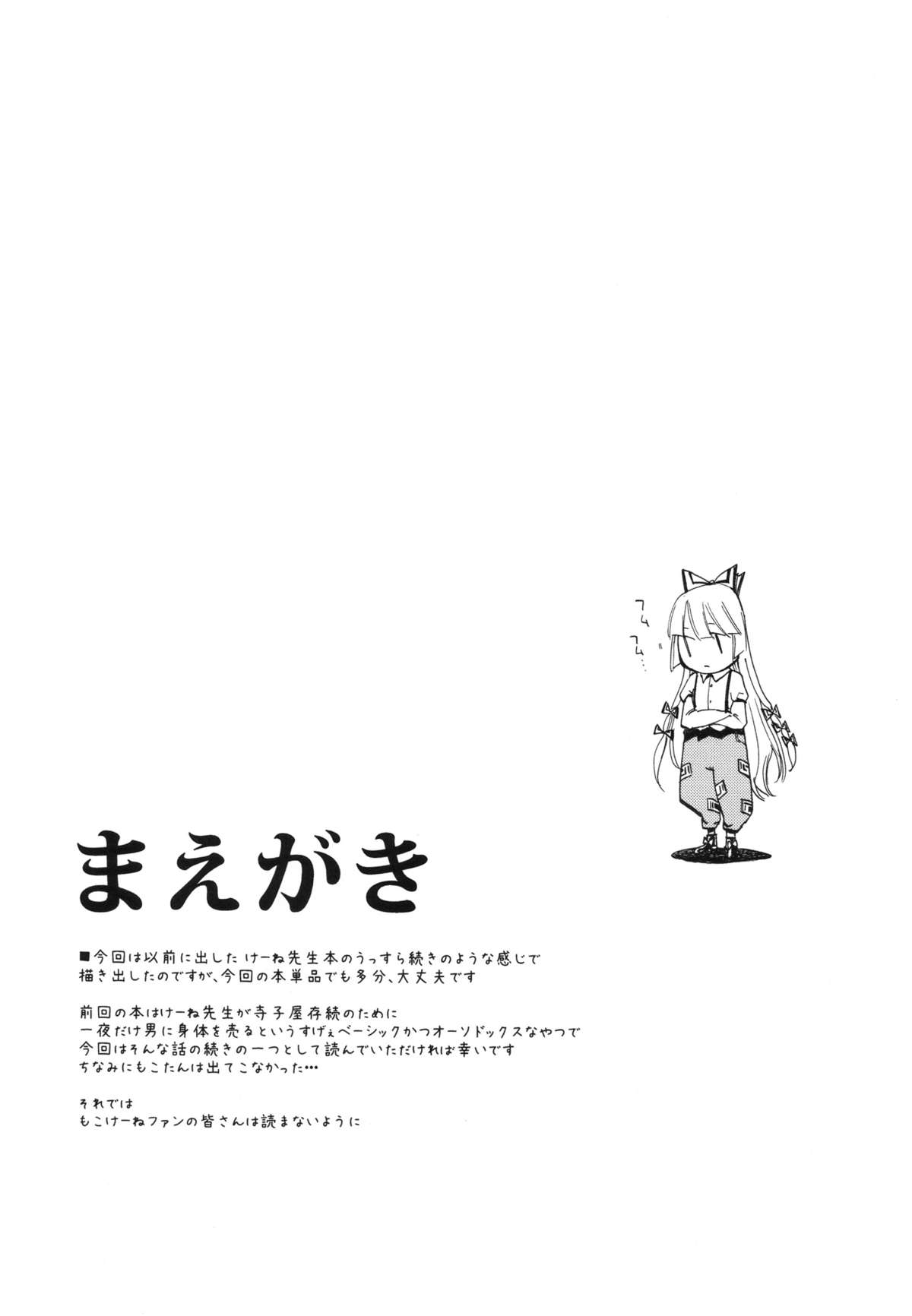(Kouroumu 8) [Shironegiya (miya9)] NTR crisis (Touhou Project) [English] [CGrascal] page 3 full