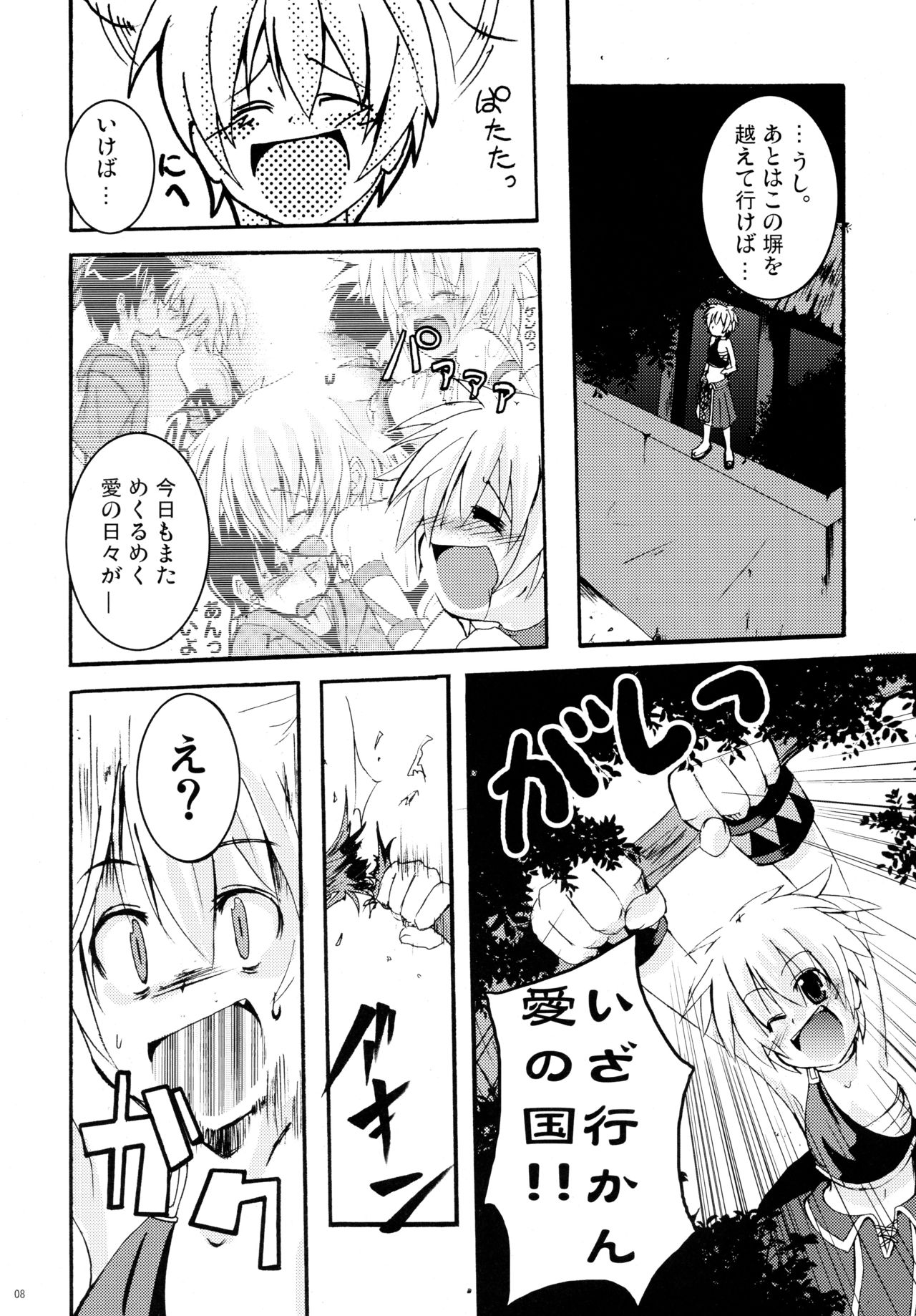 (CR37) [MASULAO MAXIMUM (Kazekawa Nagi)] Panya!! 2 (Sukatto Golf Pangya) page 7 full