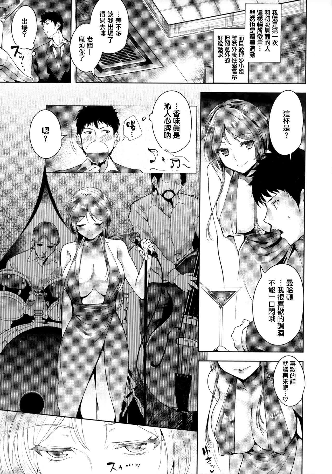 [Tomohiro Kai] Torokuchism Ch. 1-4 [Chinese] [無邪気漢化組] page 26 full