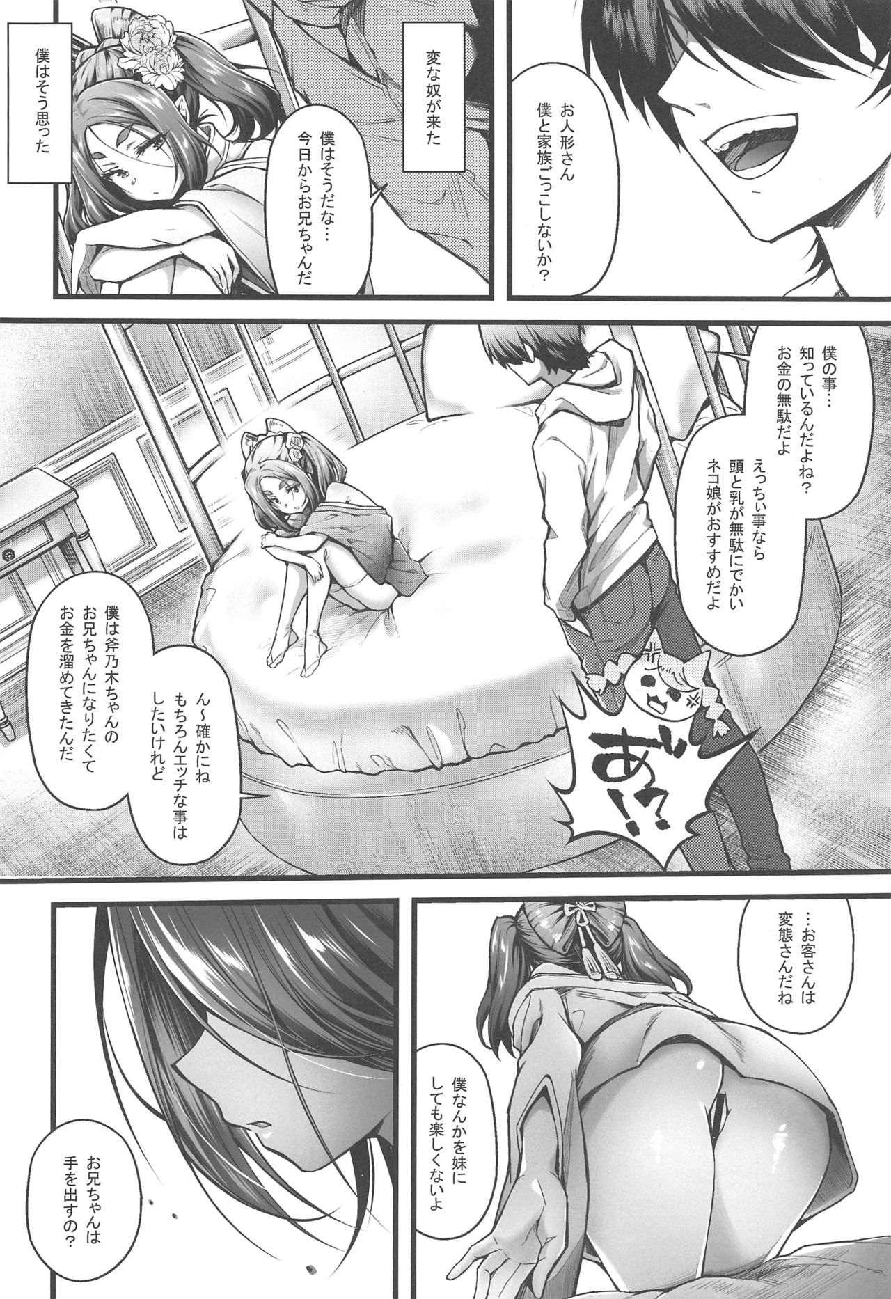 (C97) [Yakumi Benishouga] Pachimonogatari Part 19: Yotsugi Sale (Bakemonogatari) page 5 full