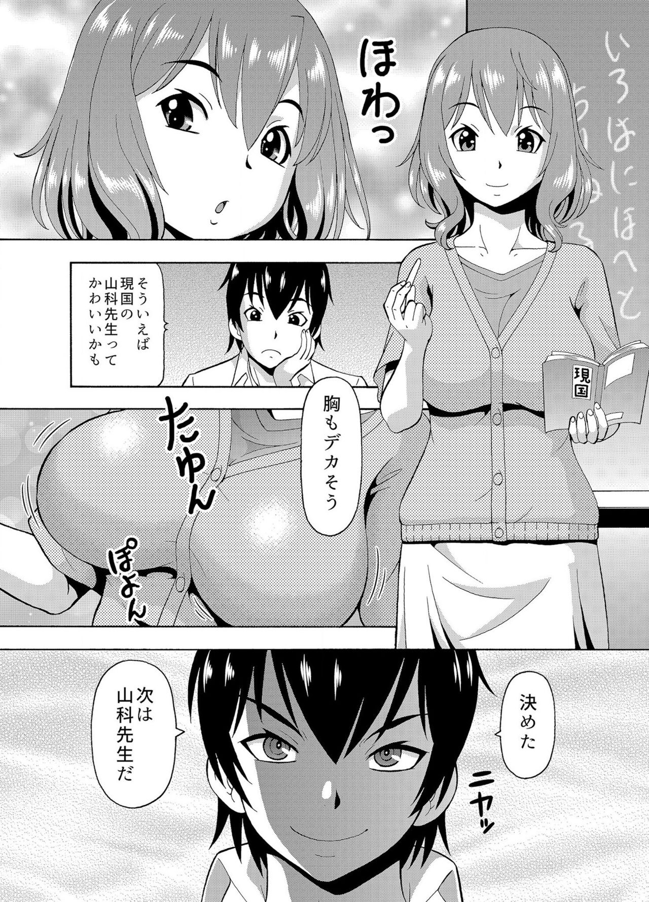[薔薇色の日々] パラメータ・リモコン -あの娘のアソコを簡単操作！？-（3） page 28 full